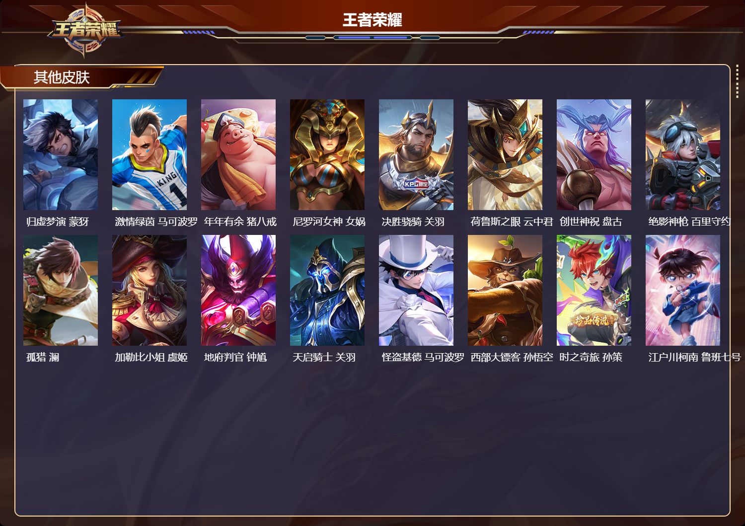 WZCMW4342598王者荣耀账号详情图8