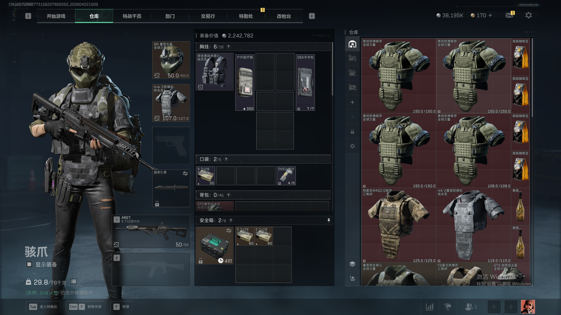 SJZQM4110346三角洲行动账号详情图5