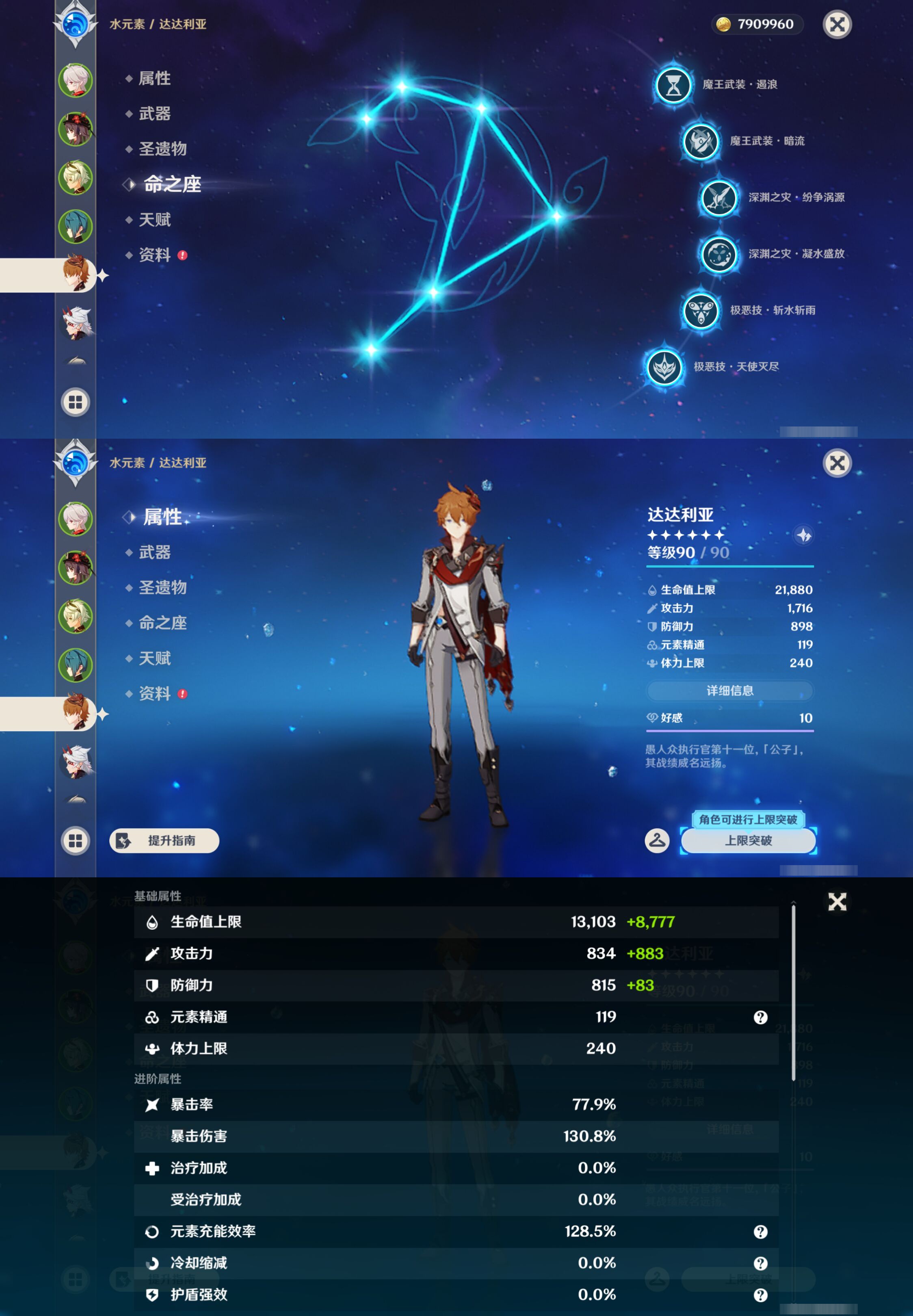 YSMK44913原神账号详情图10 YSMK44913原神账号详情图10