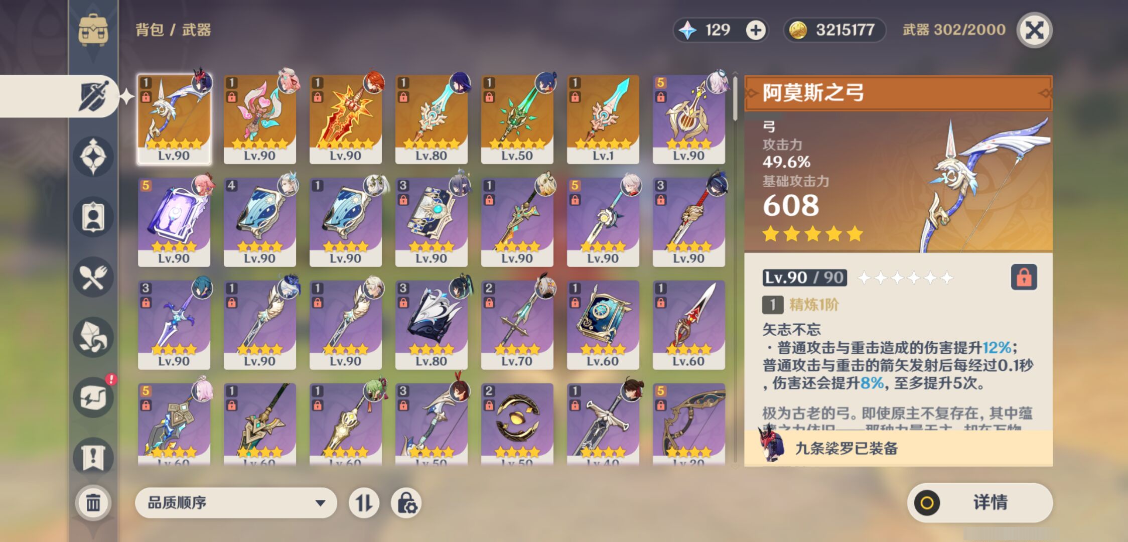 YSMK45005原神账号详情图3