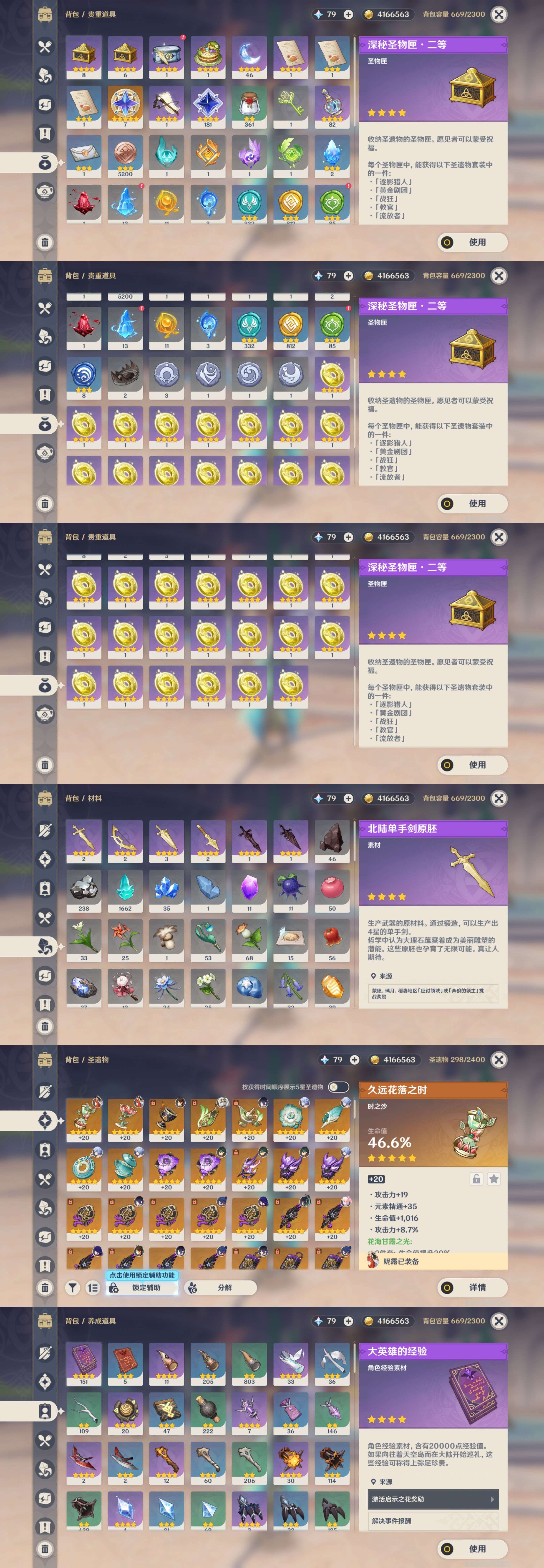 YSMK44911原神账号详情图4