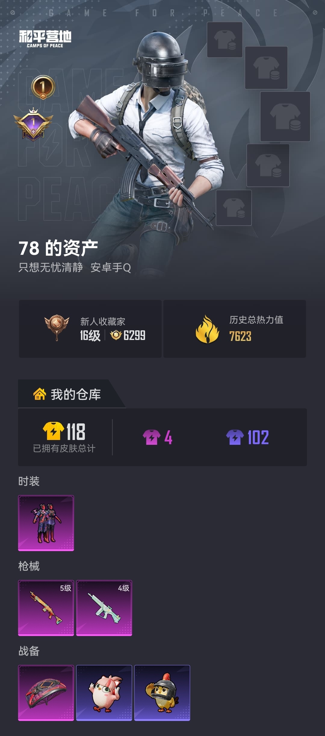 HPZM4189927和平精英账号详情图2