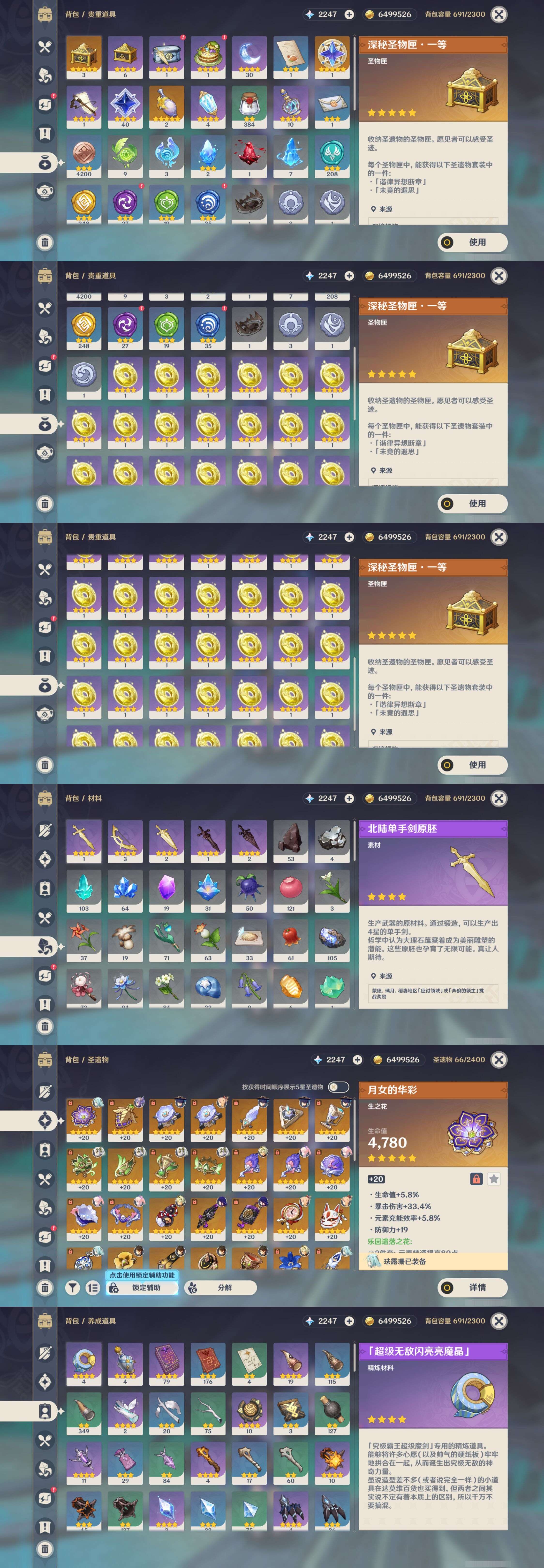 YSMK44896原神账号详情图3