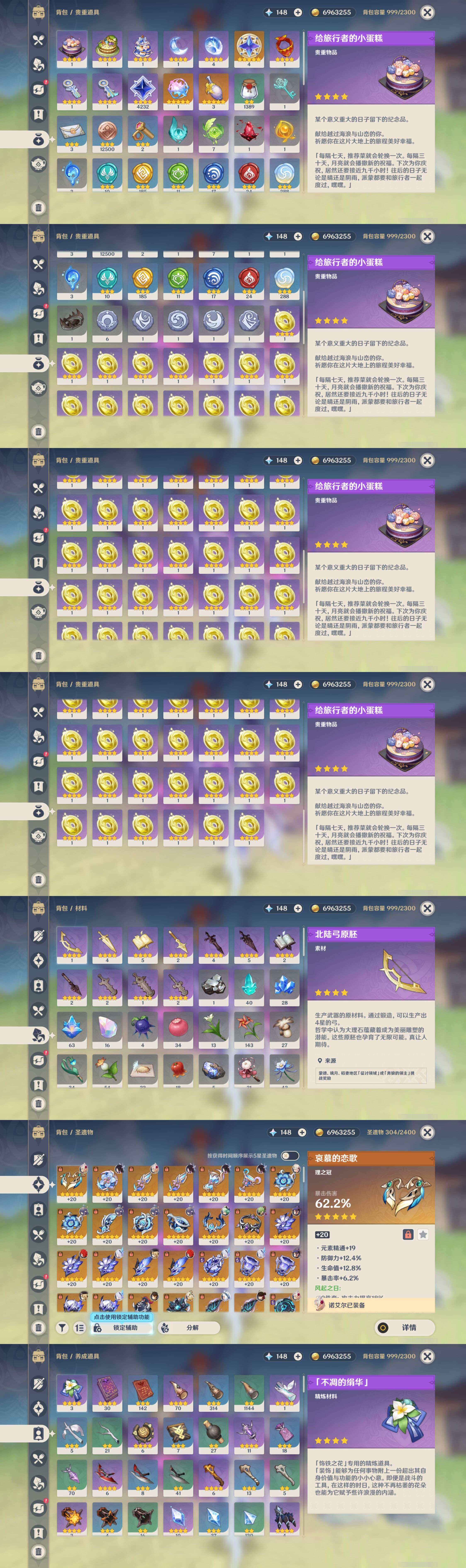 YSMK44905原神账号详情图4 YSMK44905原神账号详情图4