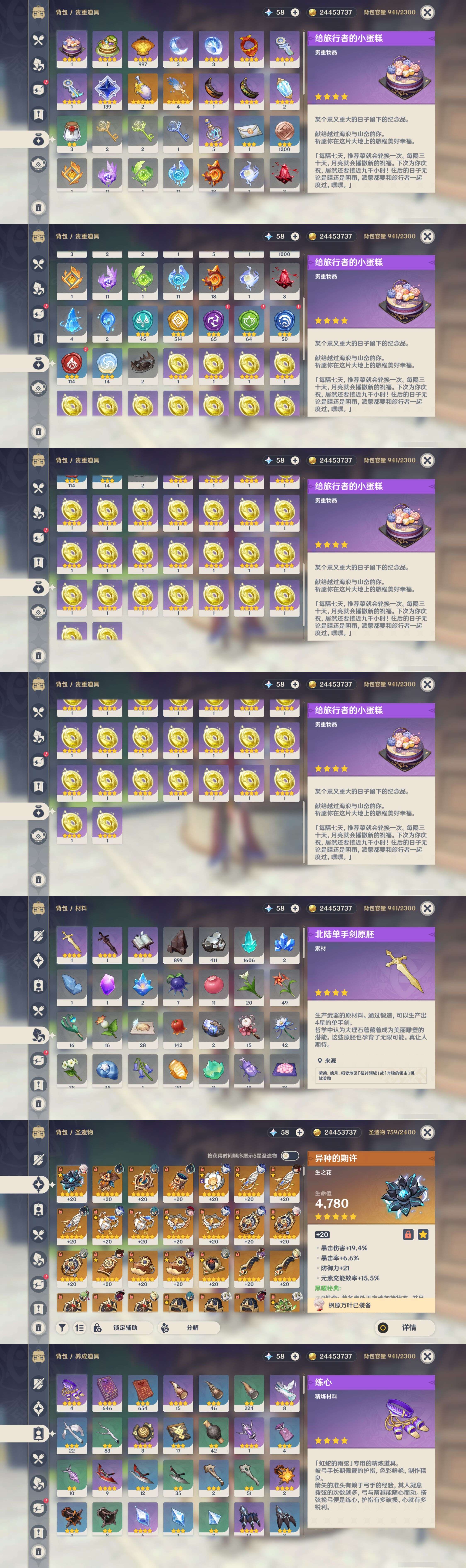YSMK44996原神账号详情图4