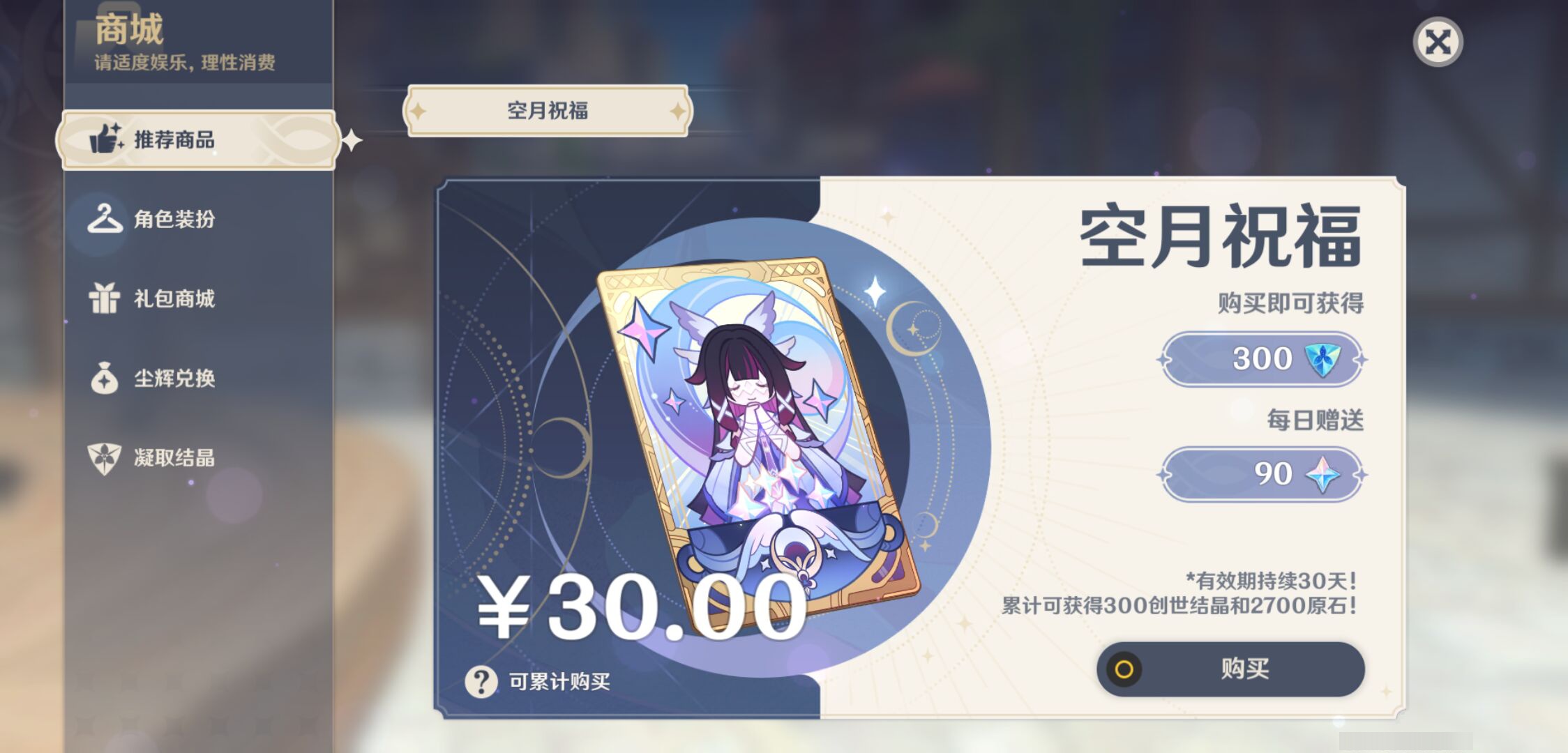 YSMK45012原神账号详情图35