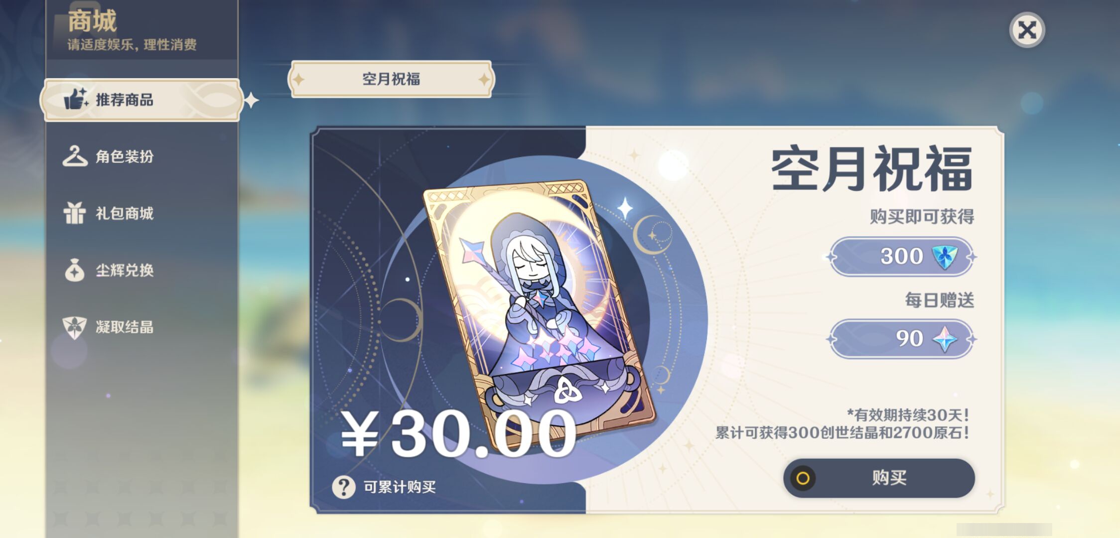 YSMK44904原神账号详情图18