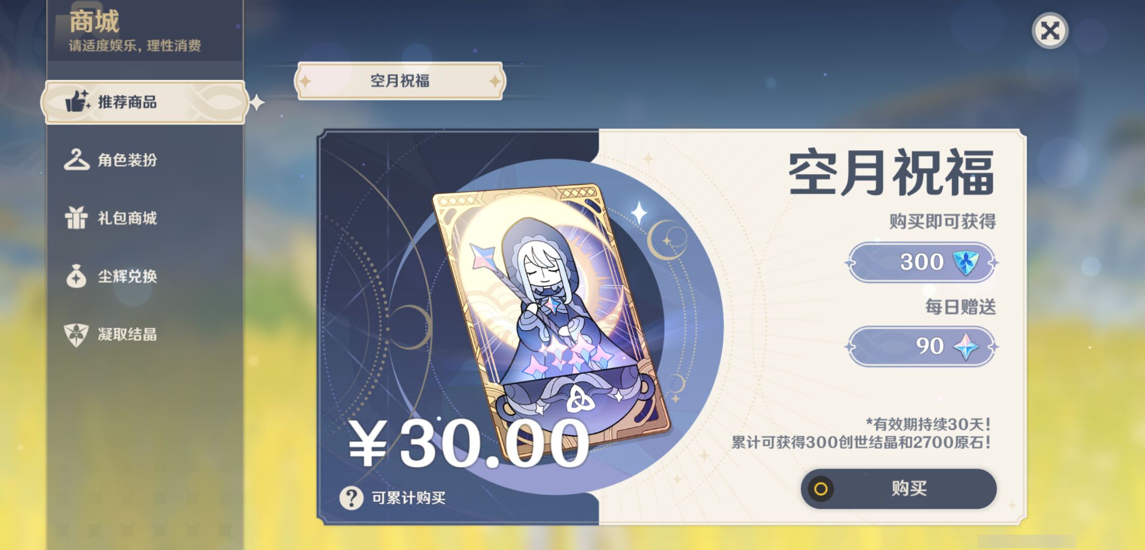 YSMK45038原神账号详情图21 YSMK45038原神账号详情图21