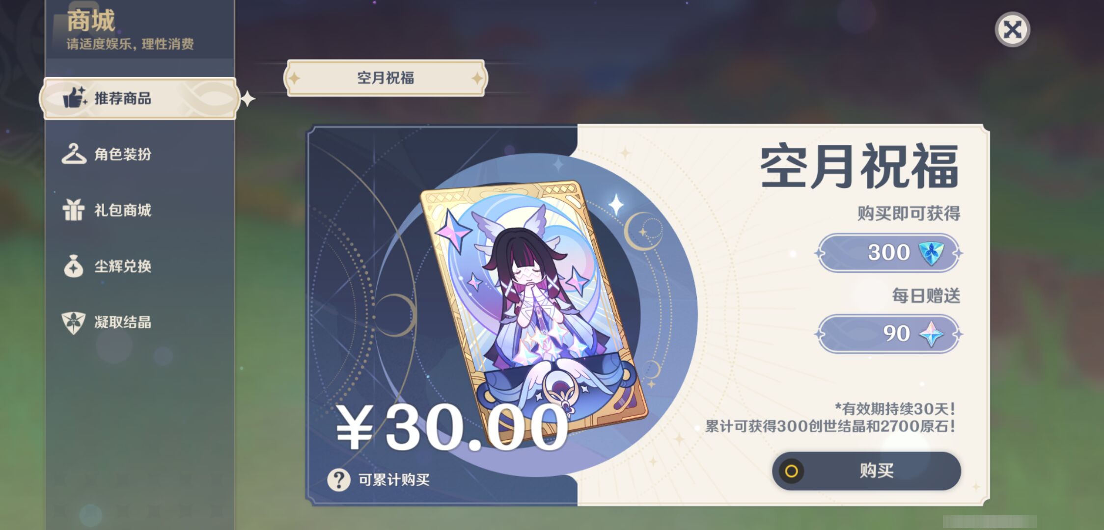 YSMK45032原神账号详情图34