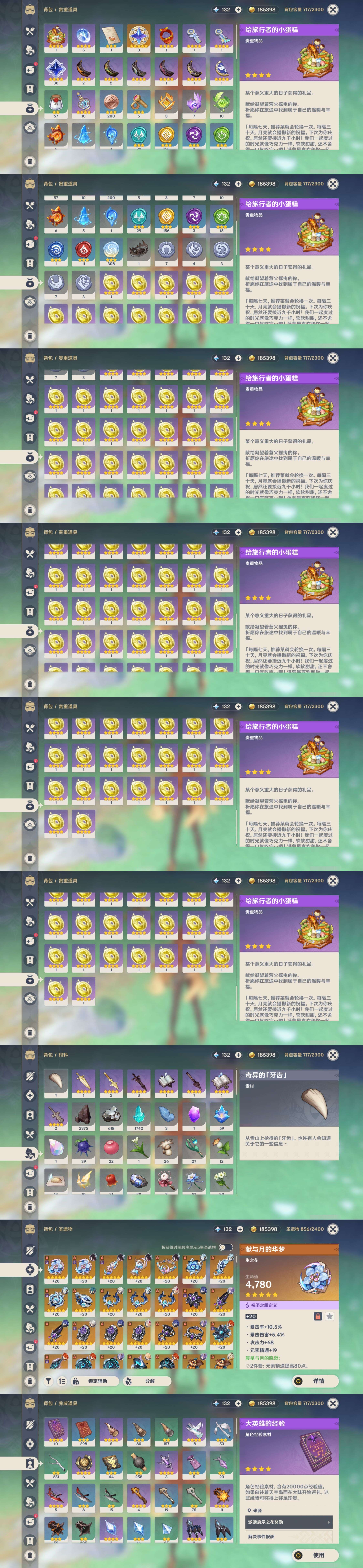 YSMK45039原神账号详情图4