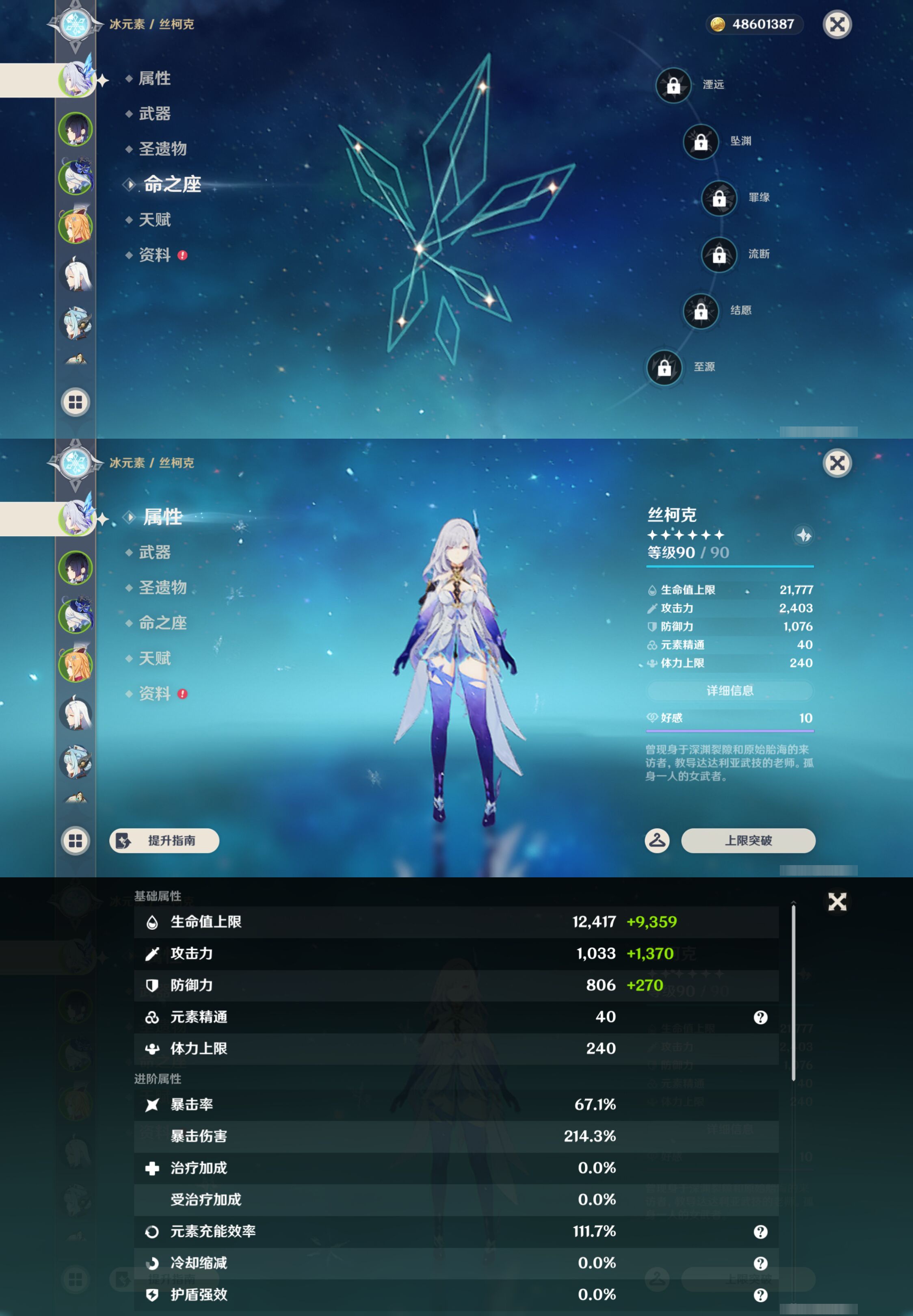 YSMK45046原神账号详情图8
