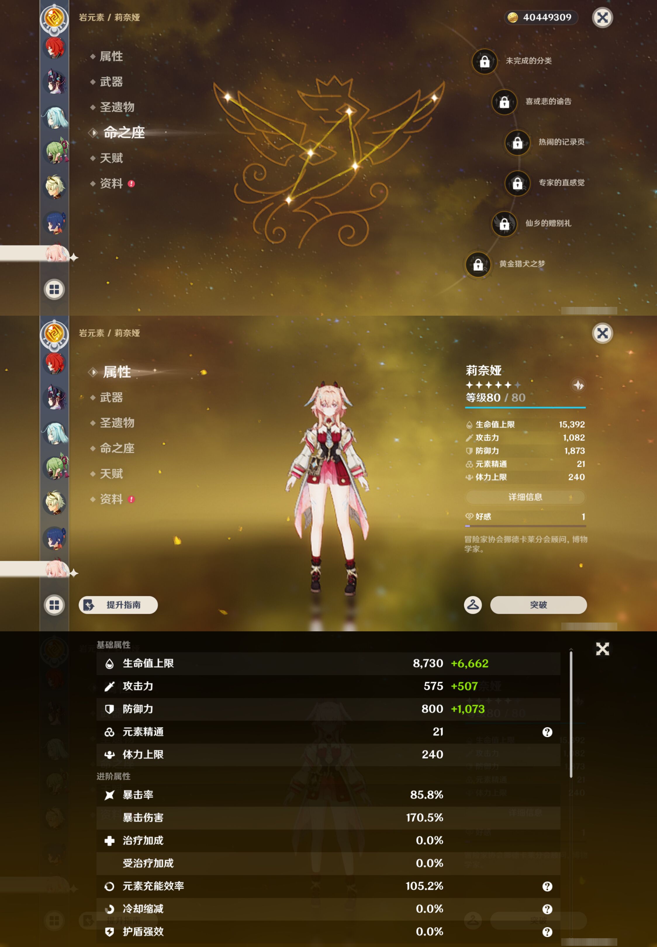 YSMK45057原神账号详情图32