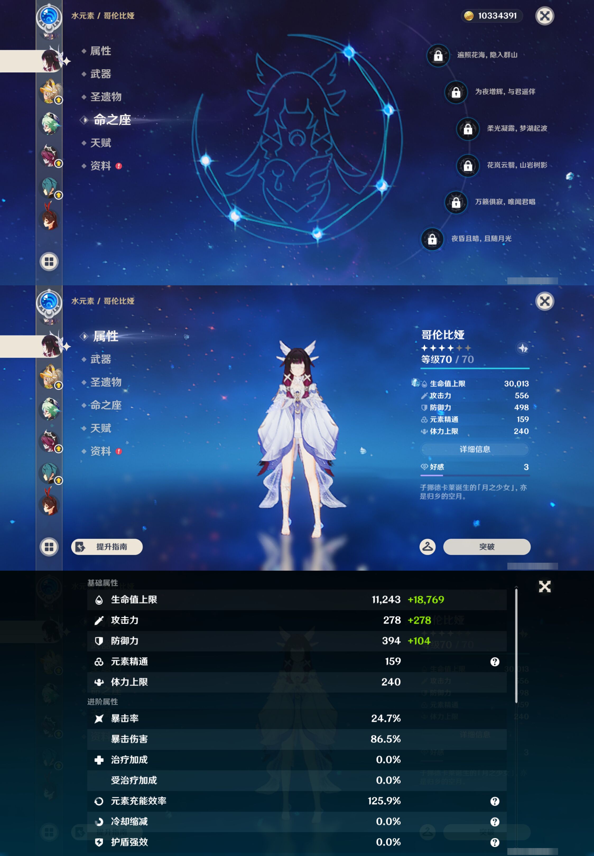 YSMK45053原神账号详情图16
