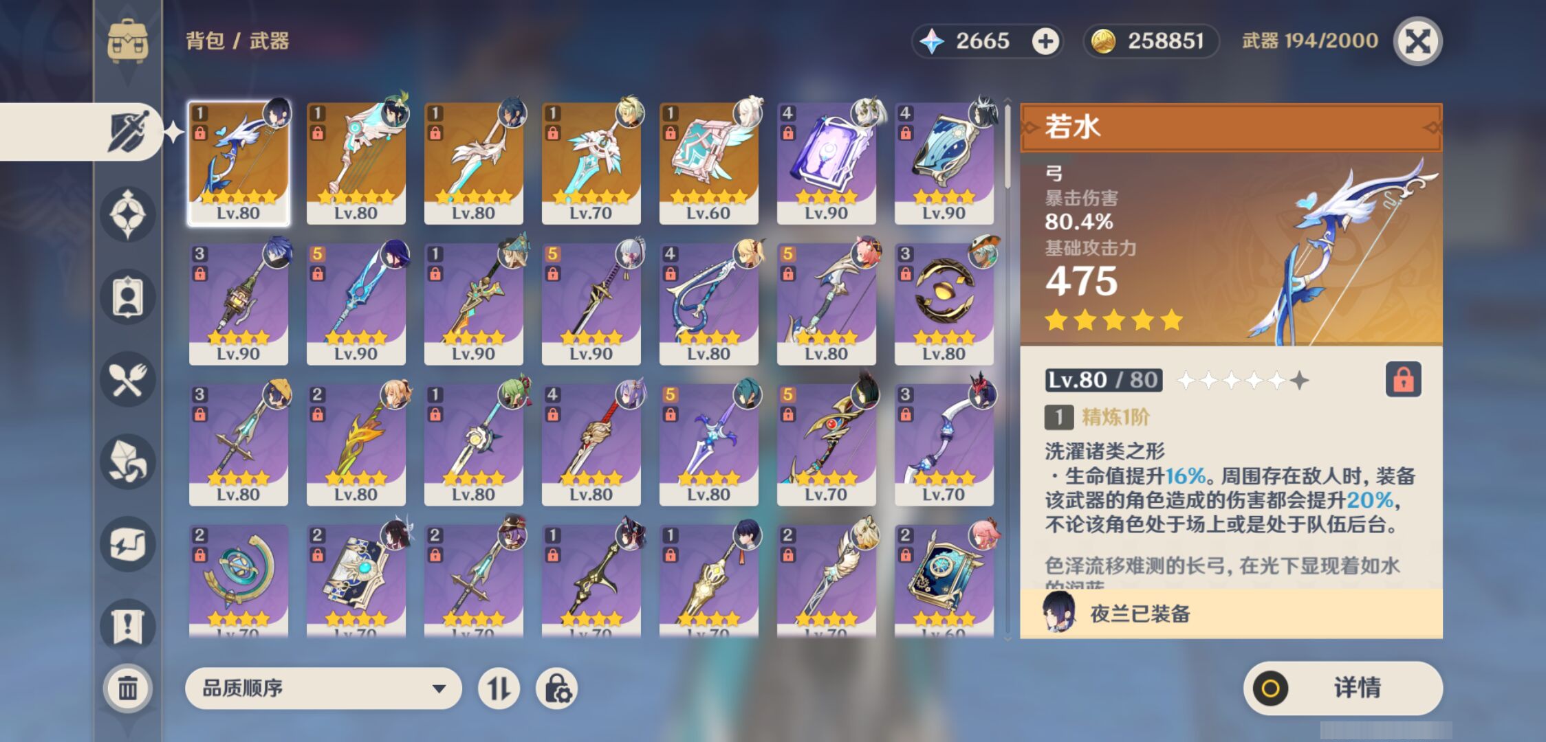 YSMK45033原神账号详情图3