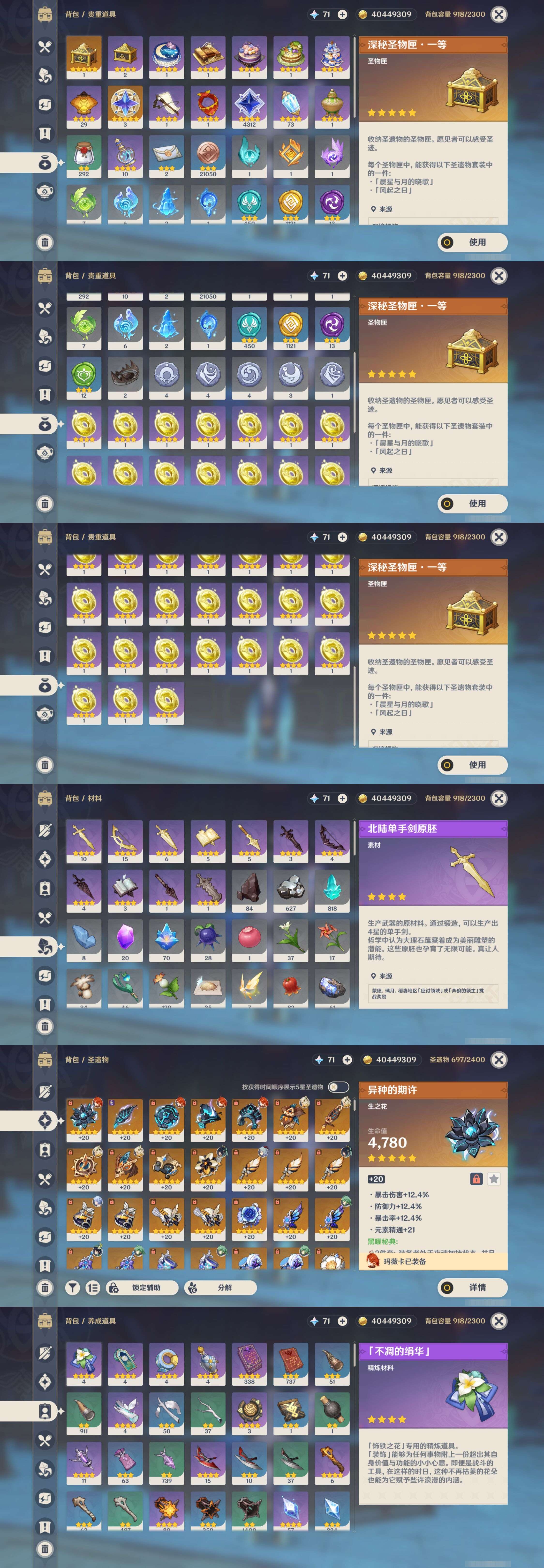YSMK45057原神账号详情图4