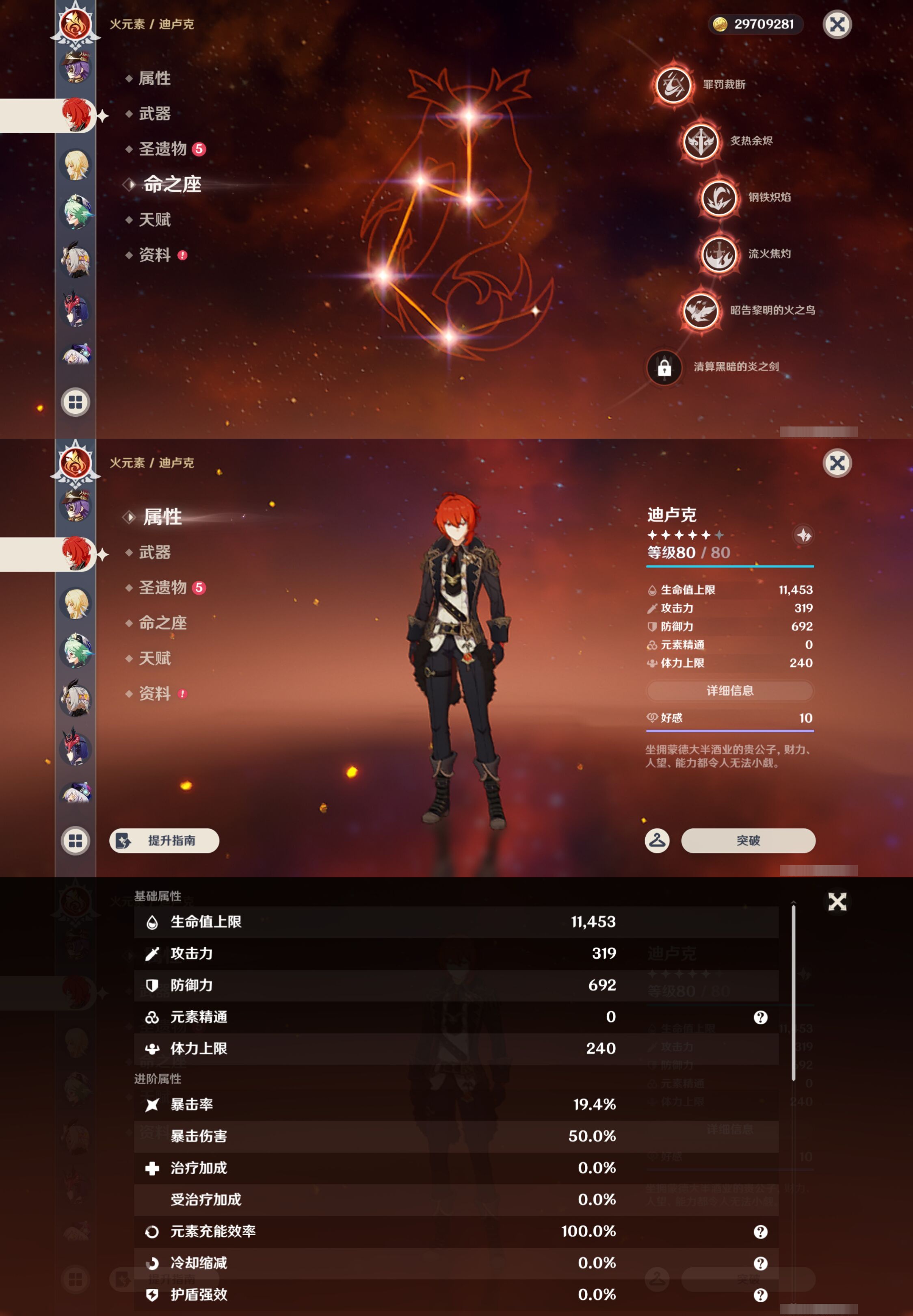 YSMK45026原神账号详情图32