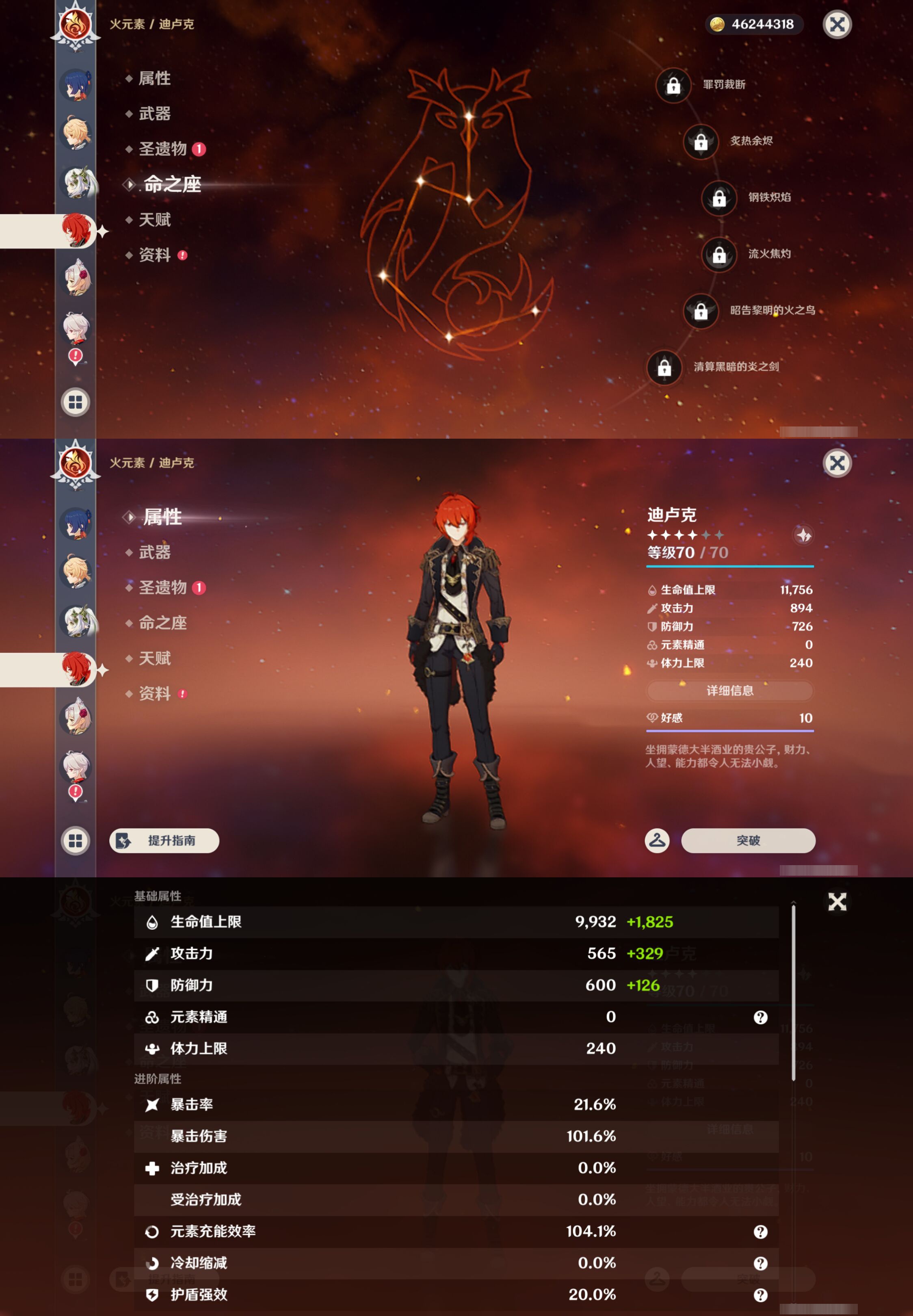 YSMK45030原神账号详情图13