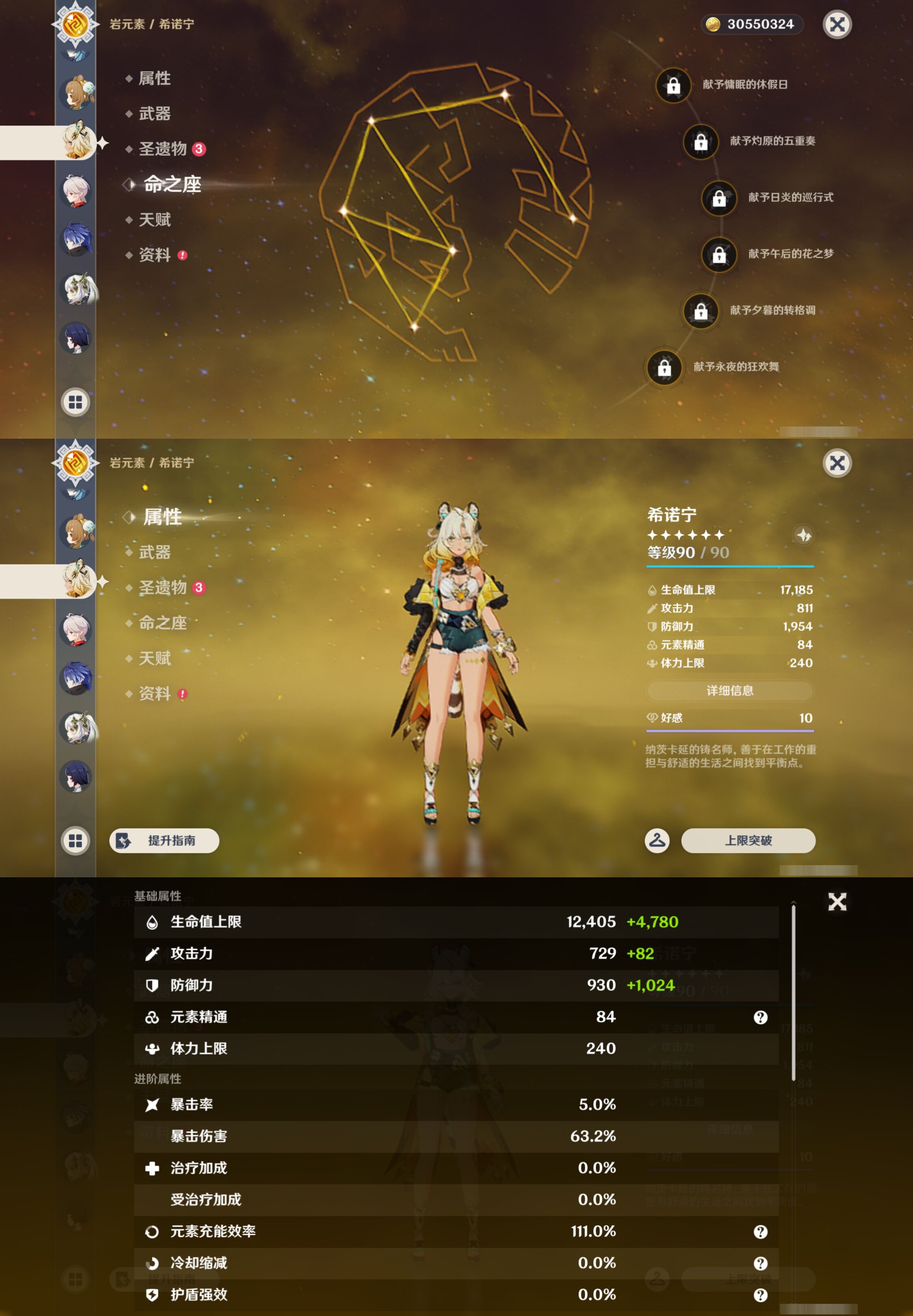YSMK45035原神账号详情图17