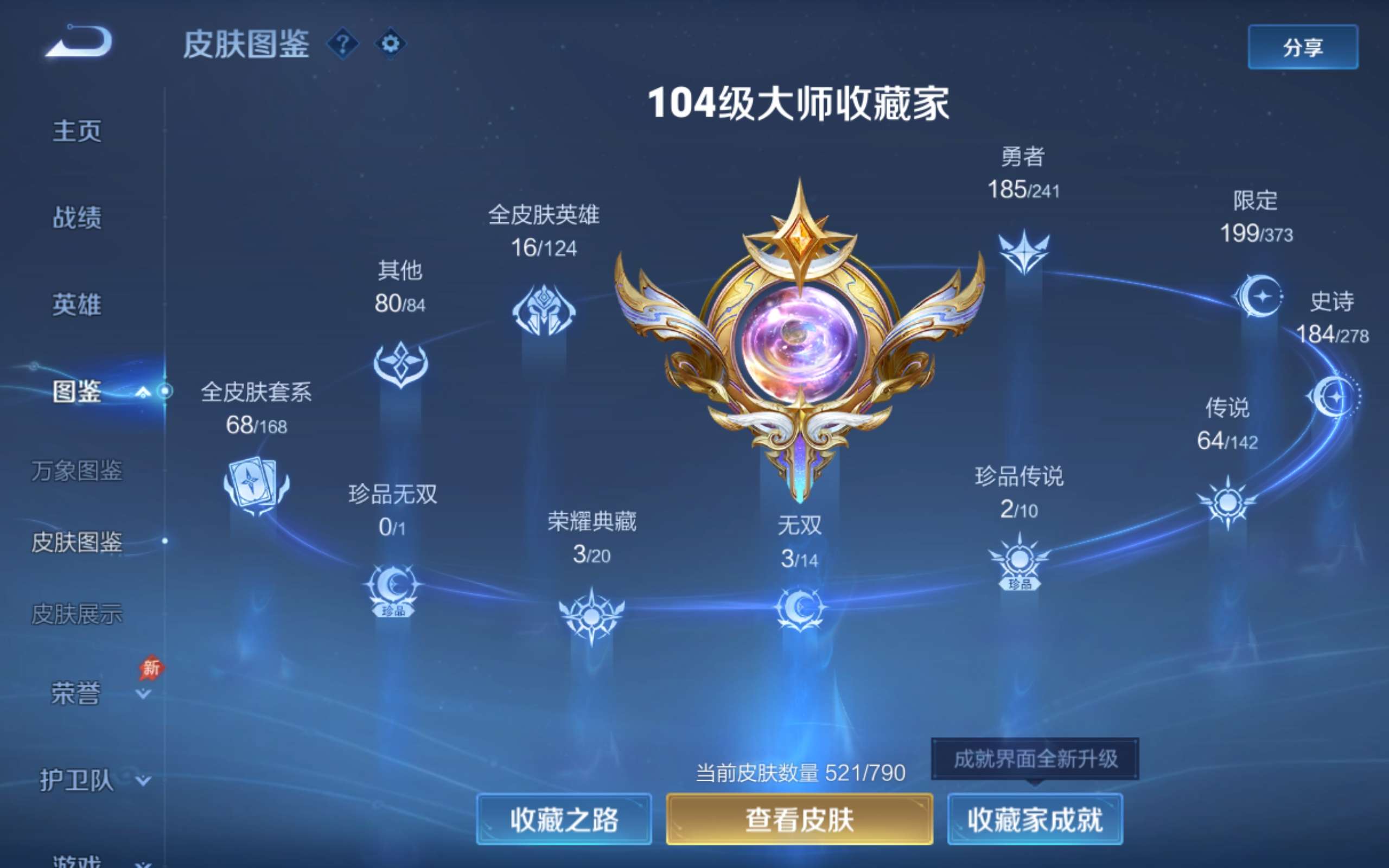WZLX4442290王者荣耀账号详情图4 WZLX4442290王者荣耀账号详情图4