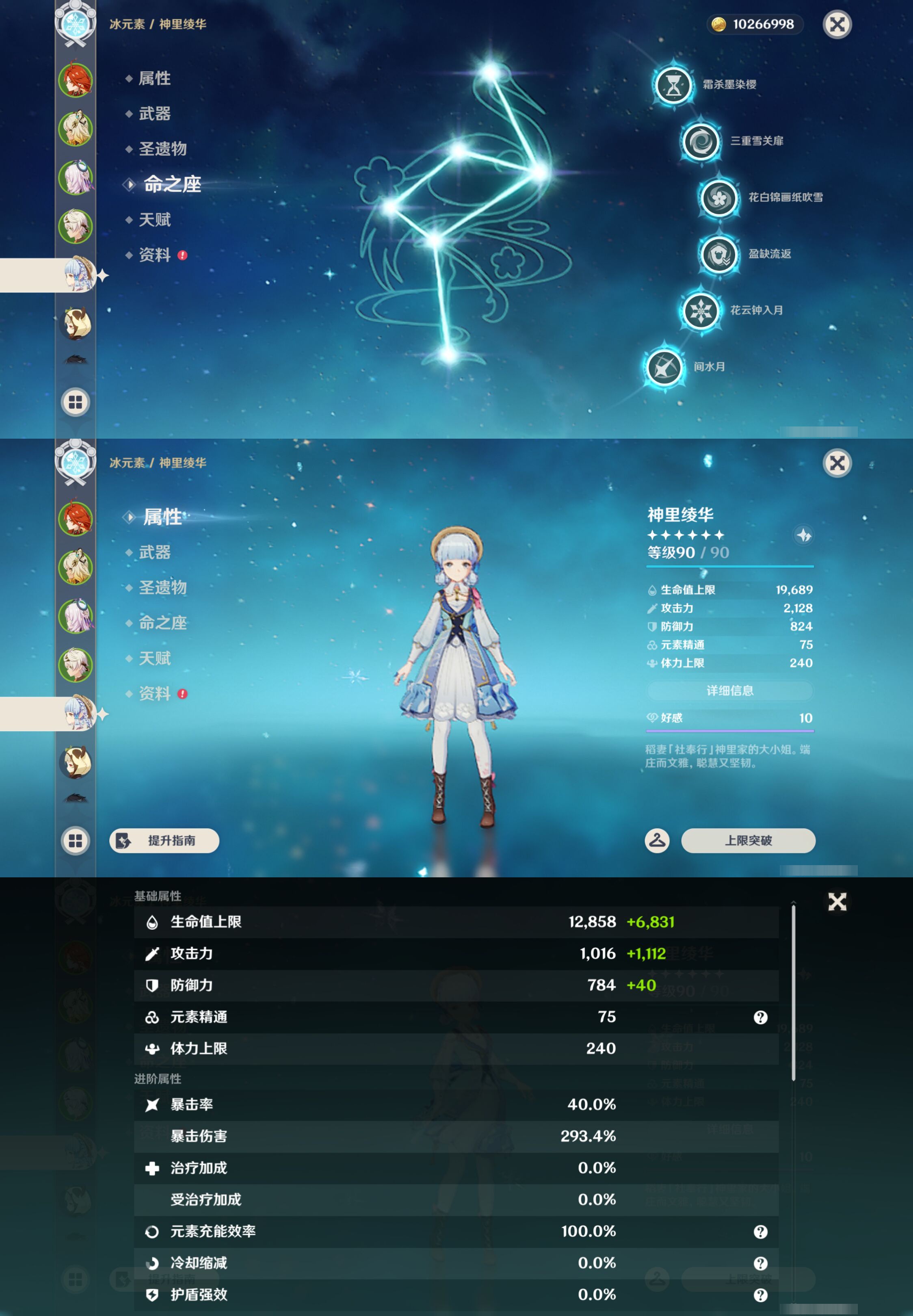 YSMK45040原神账号详情图11 YSMK45040原神账号详情图11