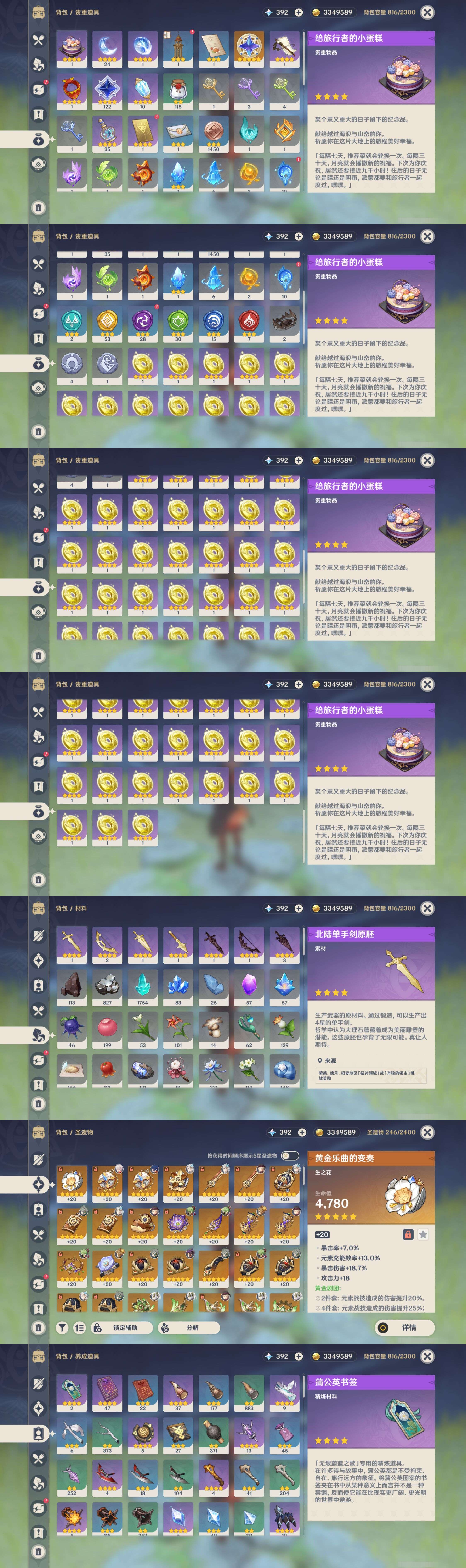 YSMK45045原神账号详情图4
