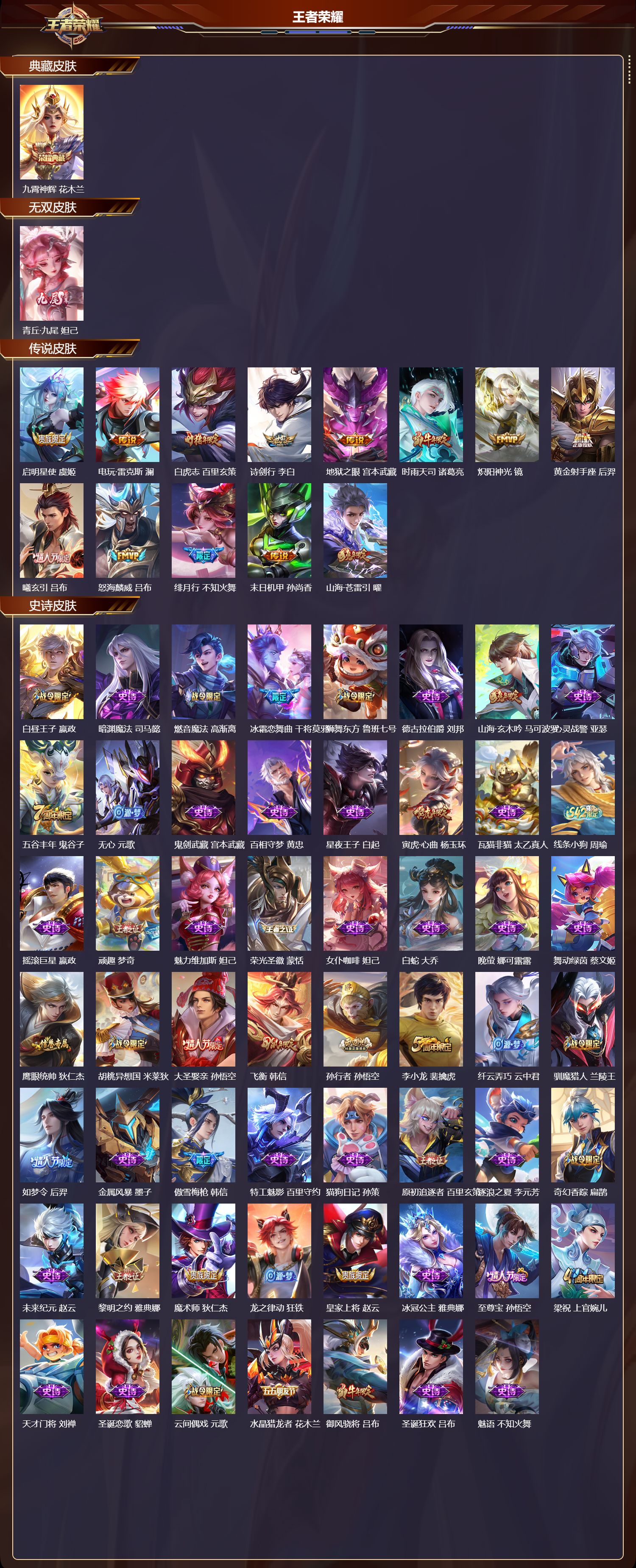 WZQM4325317王者荣耀账号详情图2