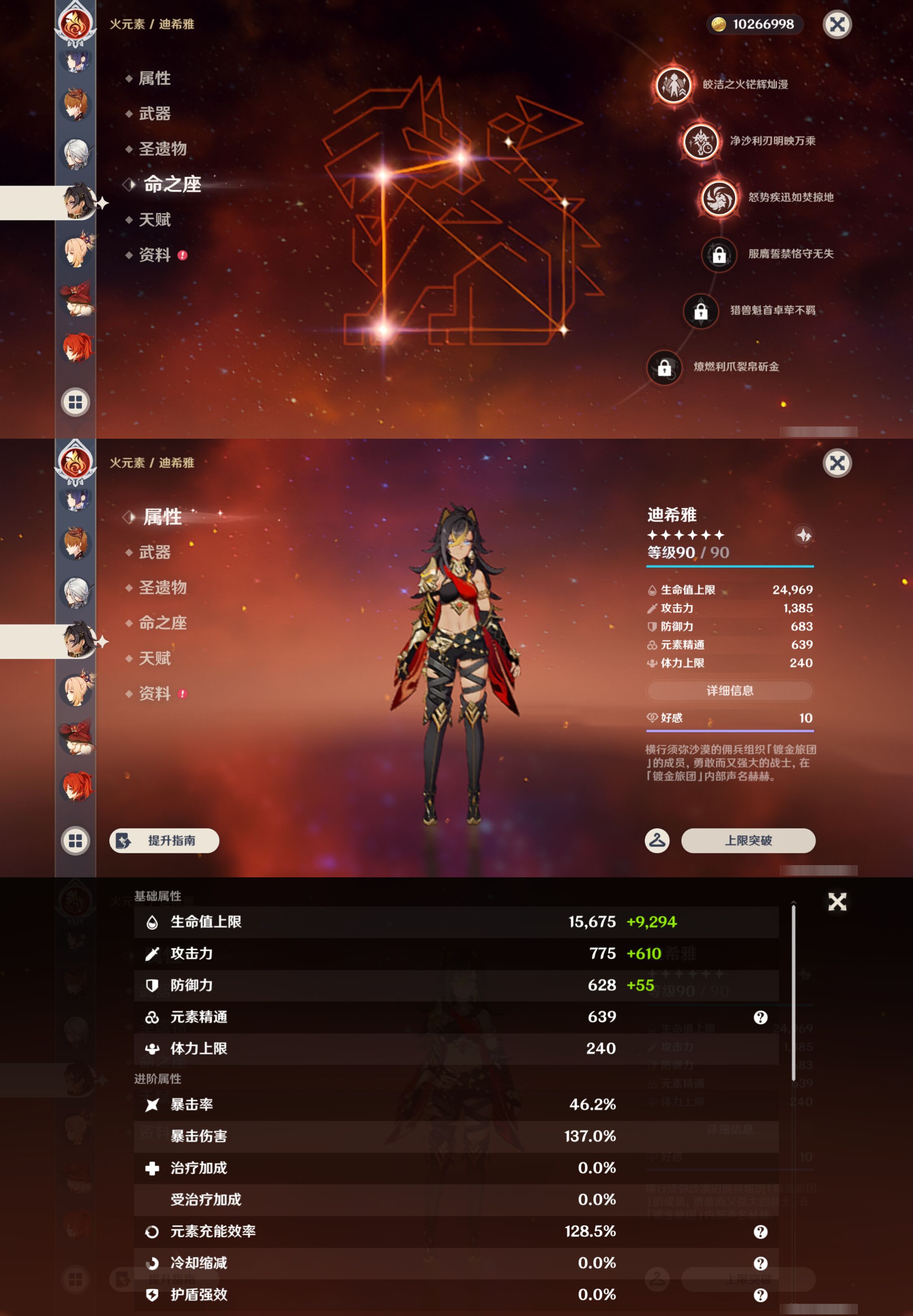 YSMK45040原神账号详情图32 YSMK45040原神账号详情图32