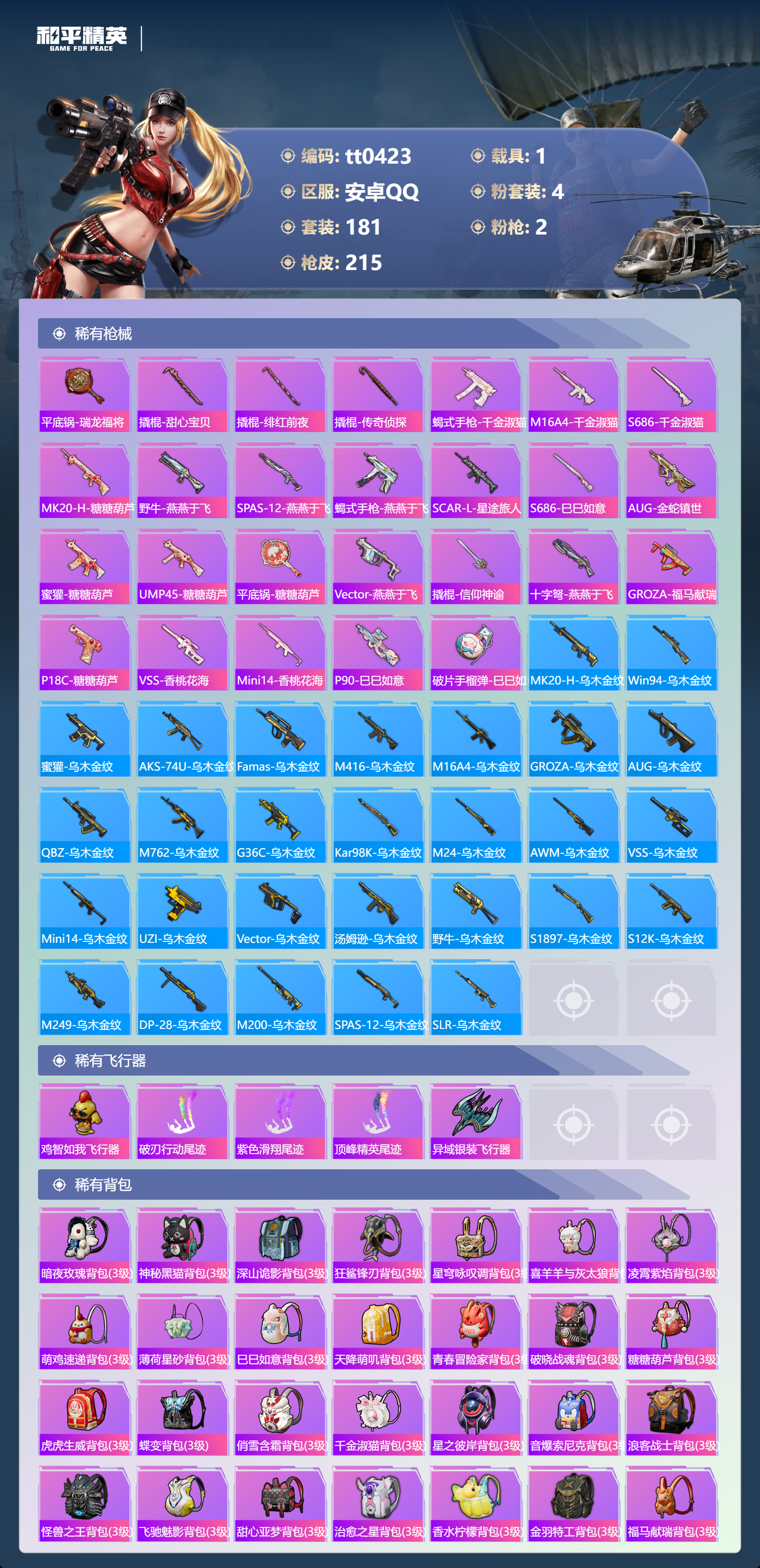 HPLX4187952和平精英账号详情图5