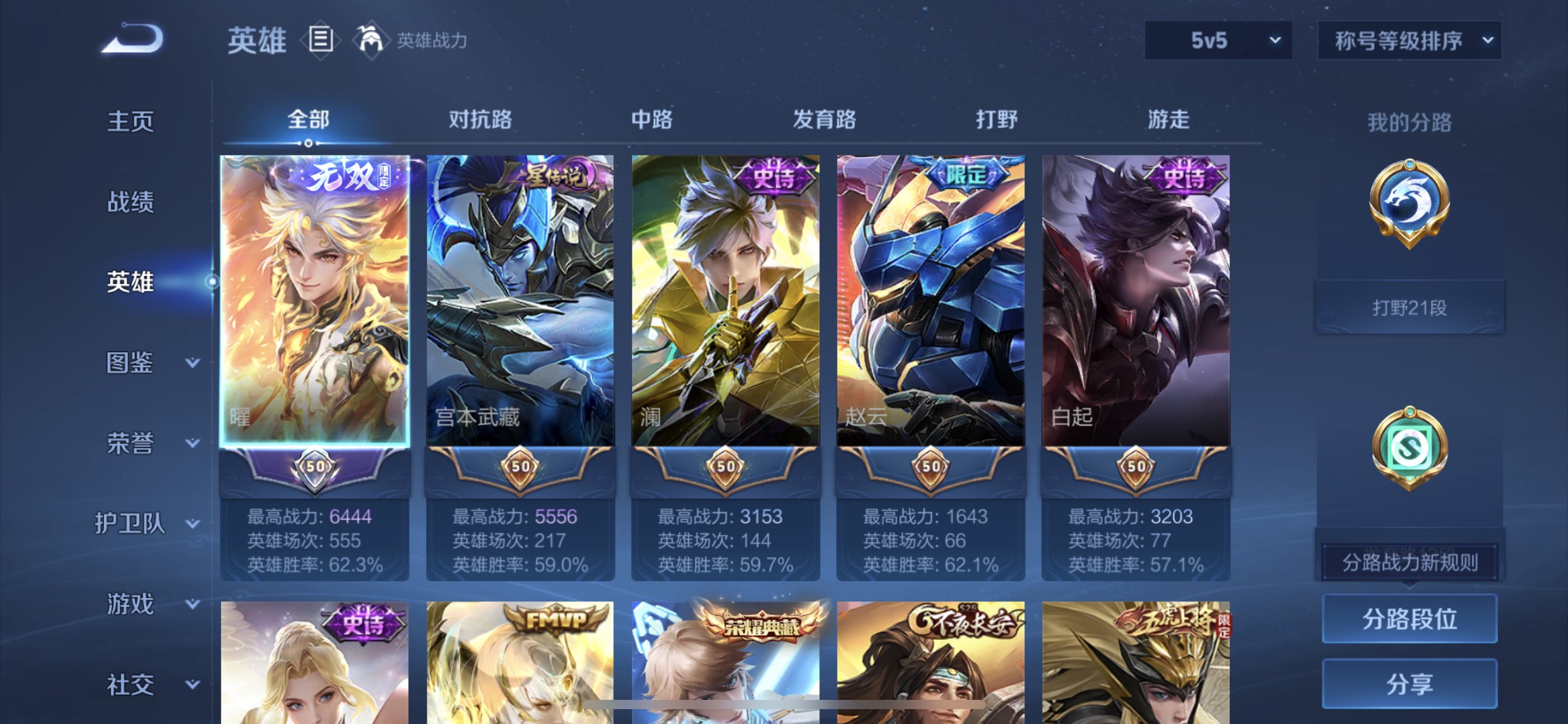 WZCMW4344010王者荣耀账号详情图3