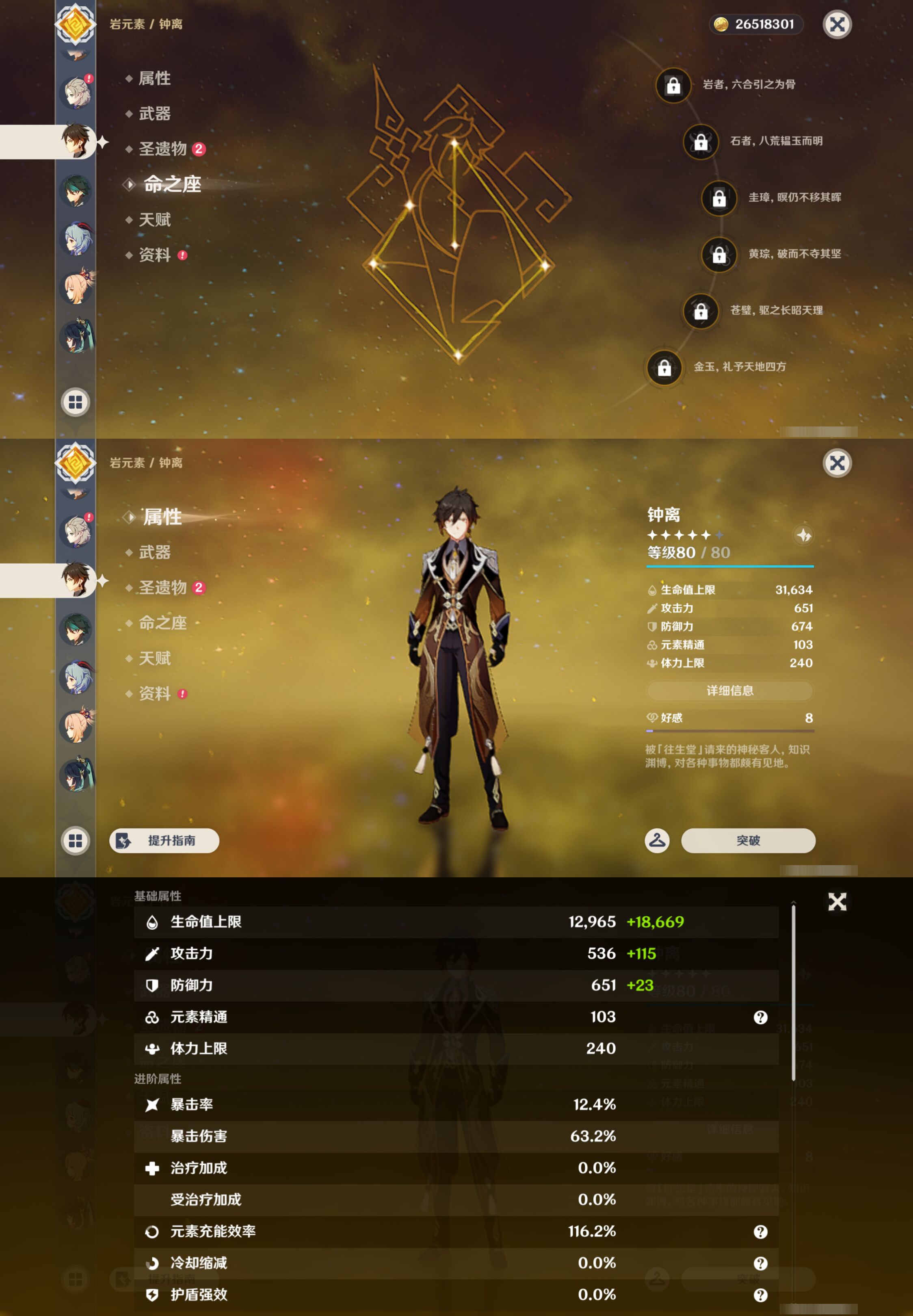 YSMK45031原神账号详情图18