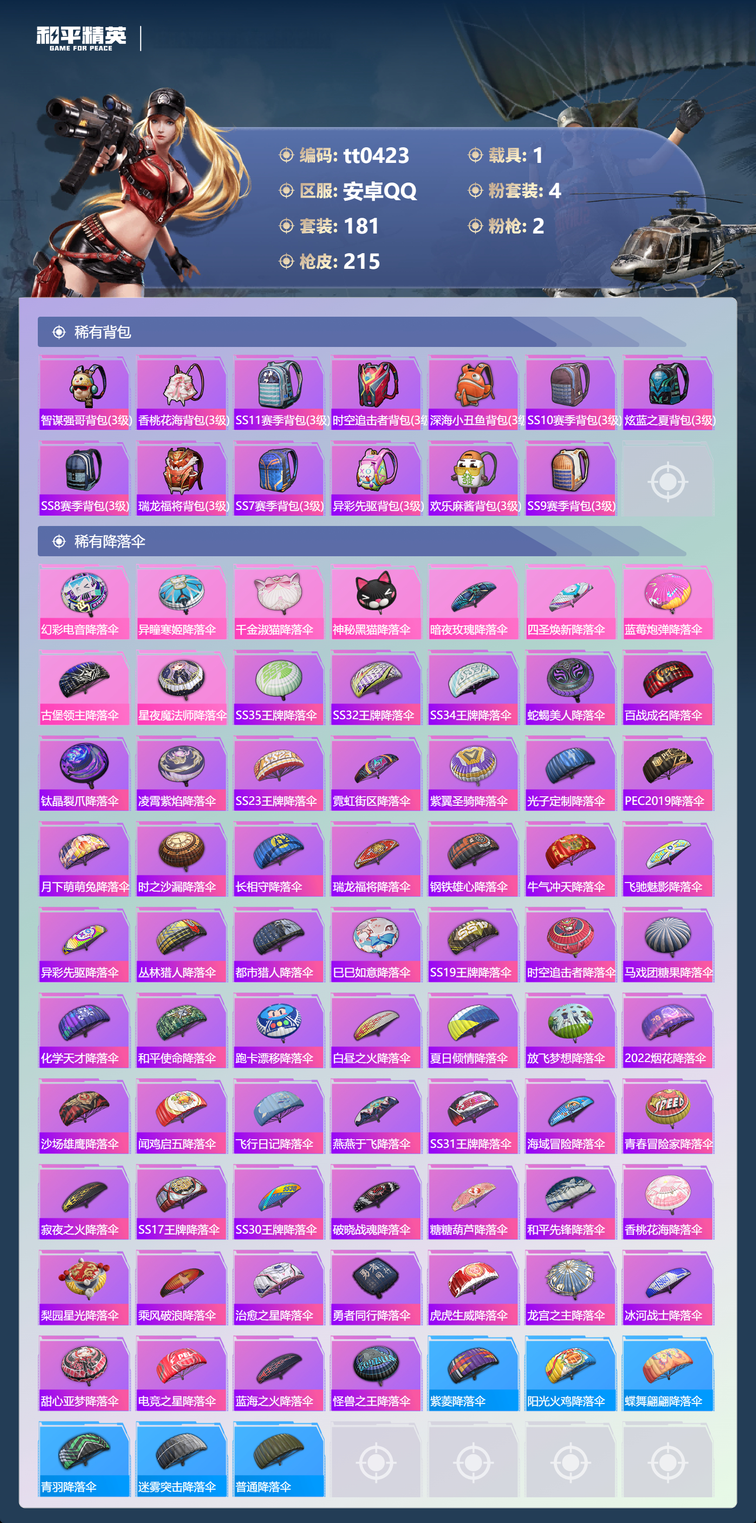 HPLX4187952和平精英账号详情图6