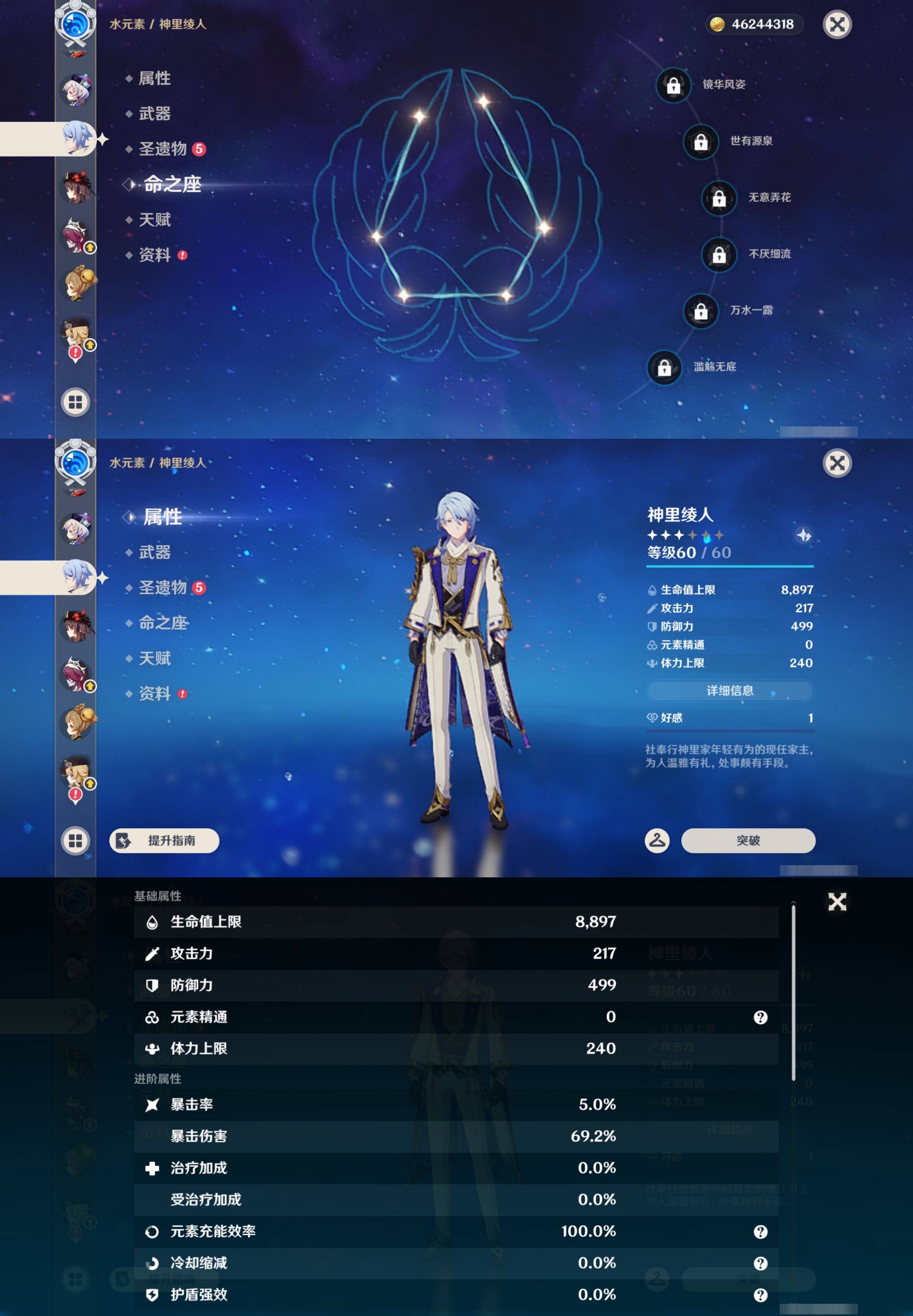YSMK45030原神账号详情图16