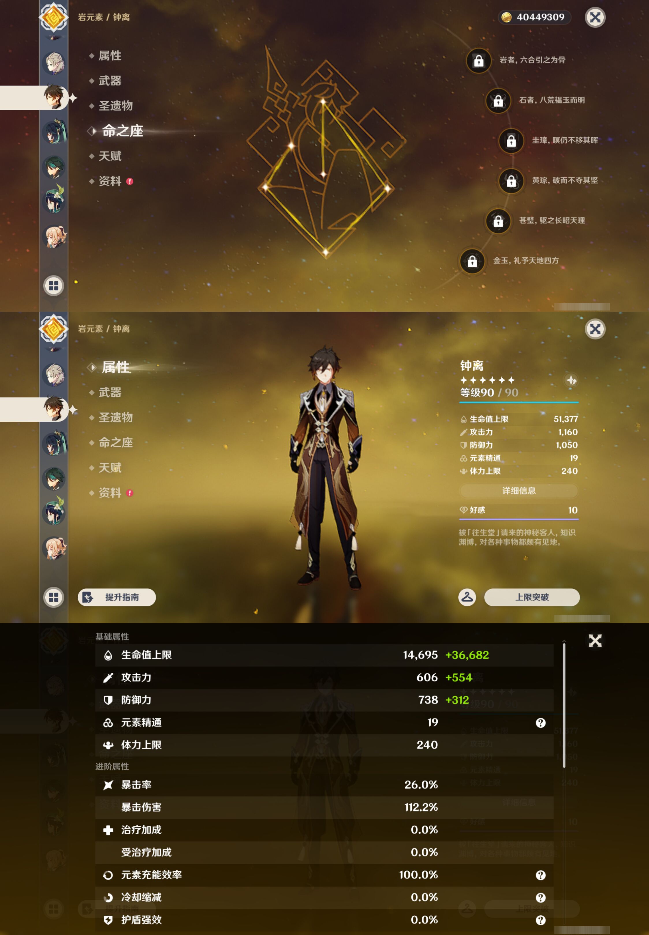 YSMK45057原神账号详情图15