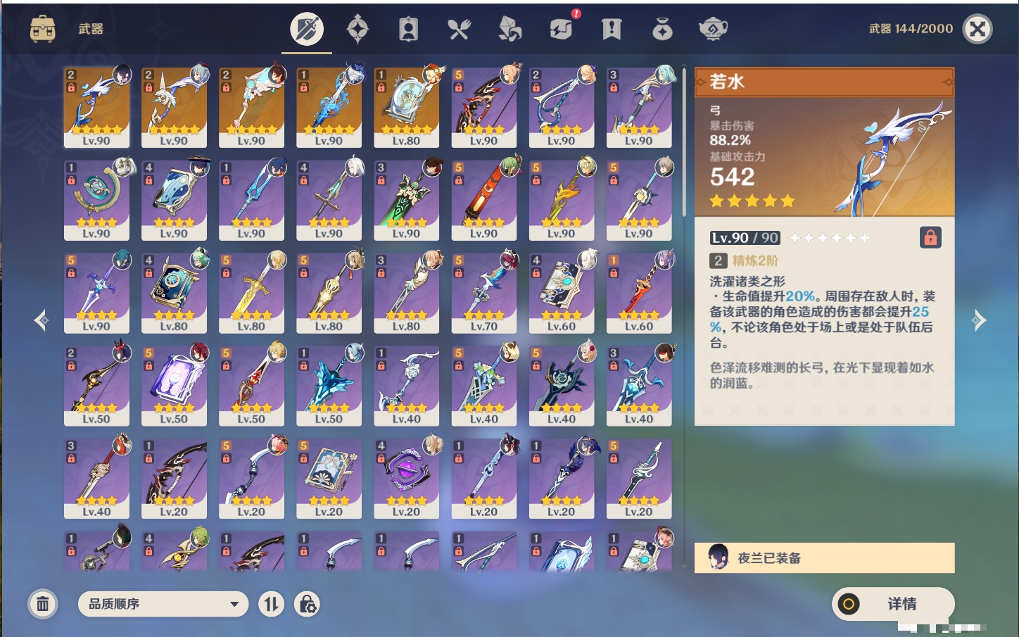 YSMK45037原神账号详情图9