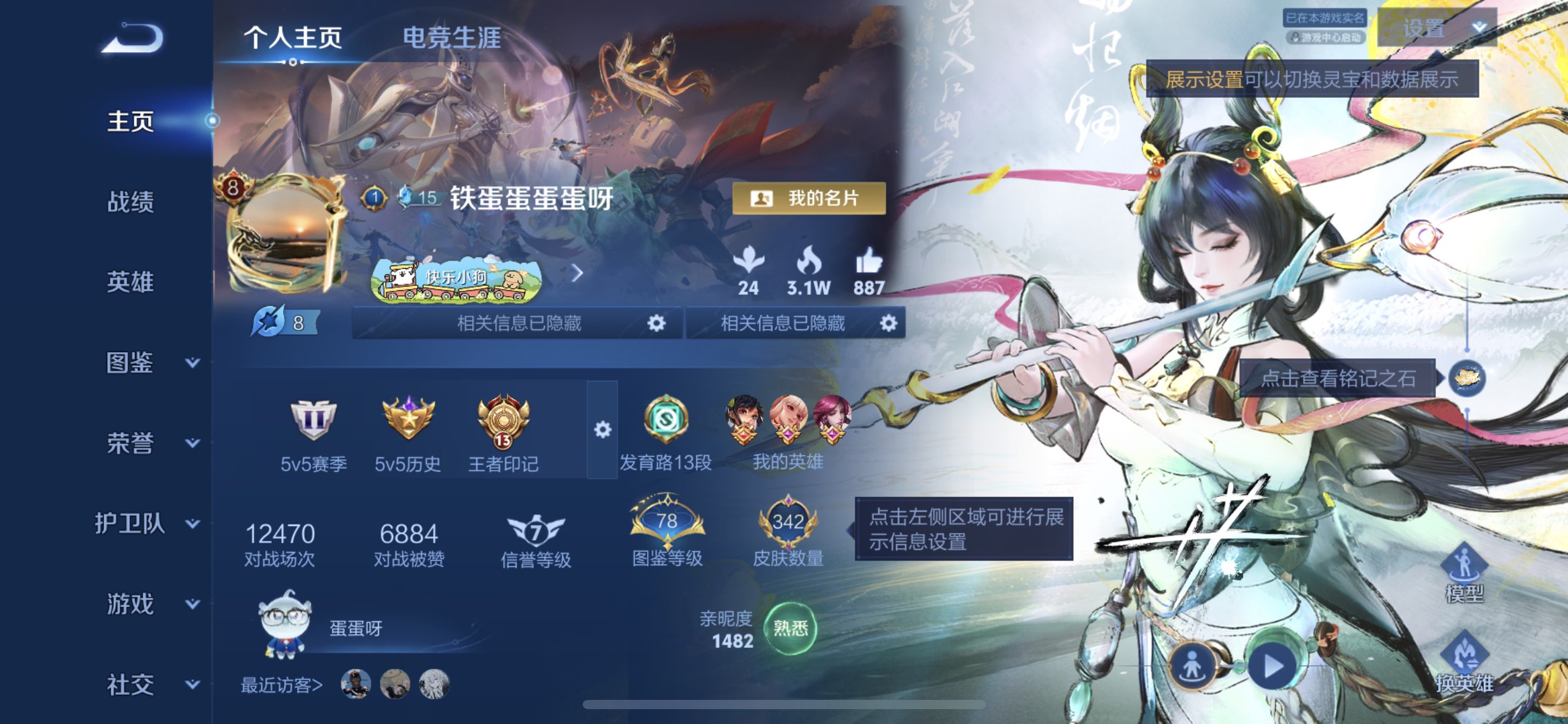WZCMW4344010王者荣耀账号详情图1