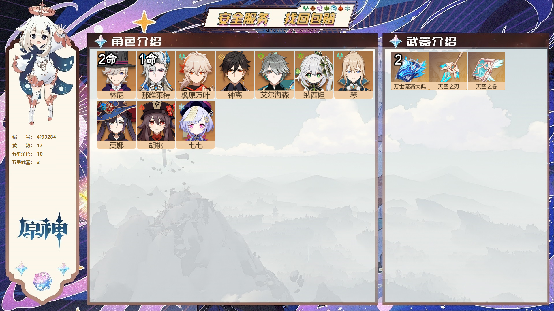 YSMK45045原神账号详情图1