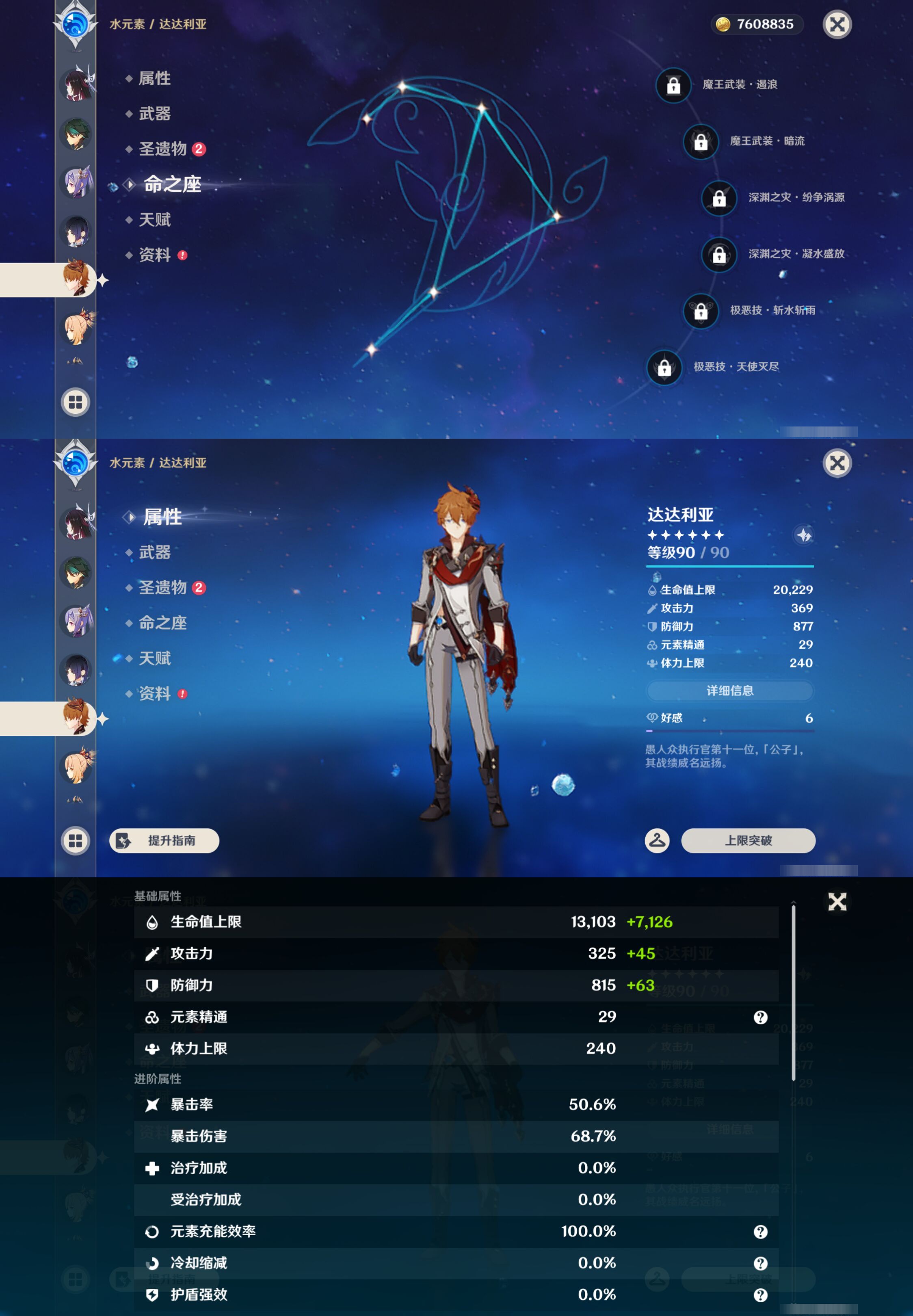 YSMK45028原神账号详情图17