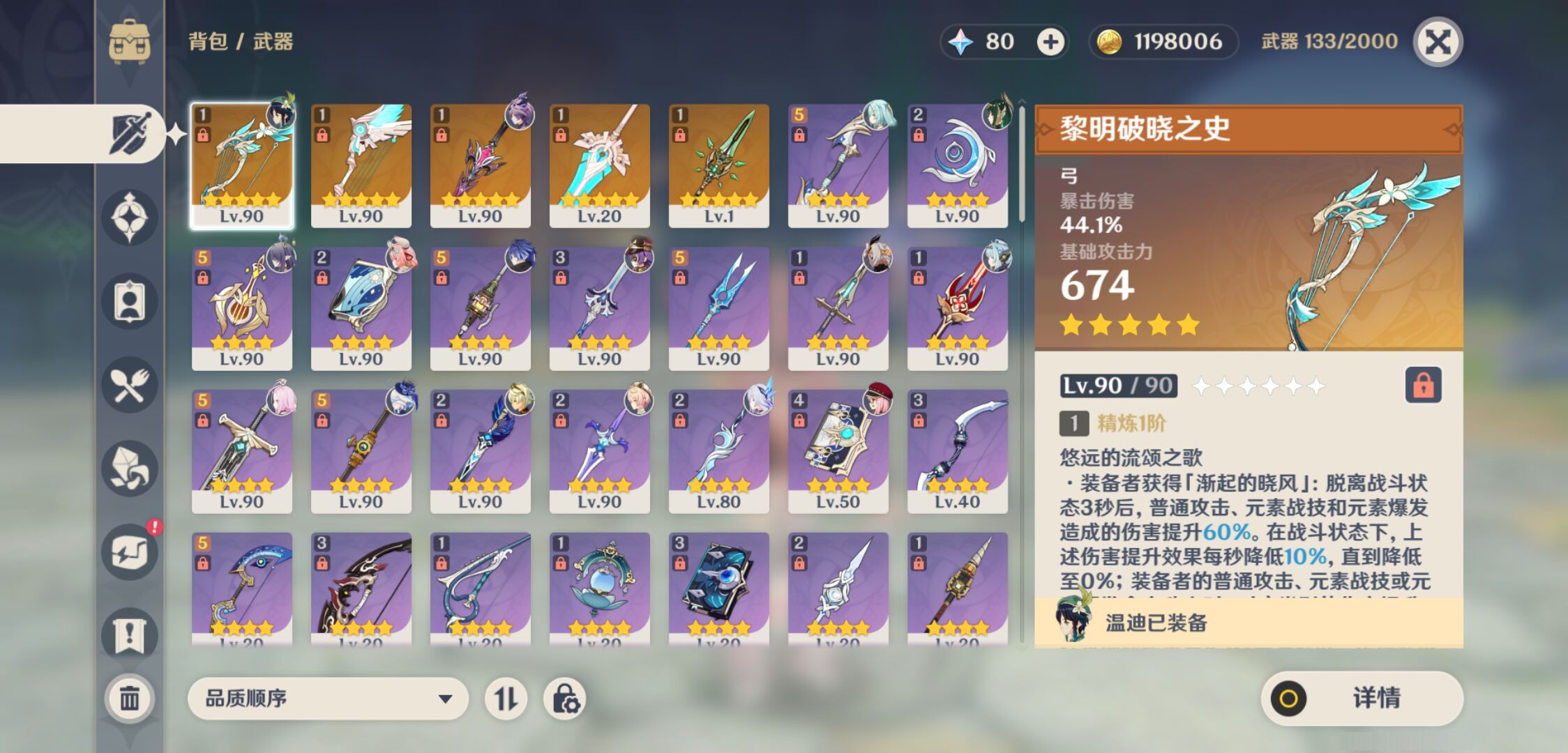 YSMK45056原神账号详情图3