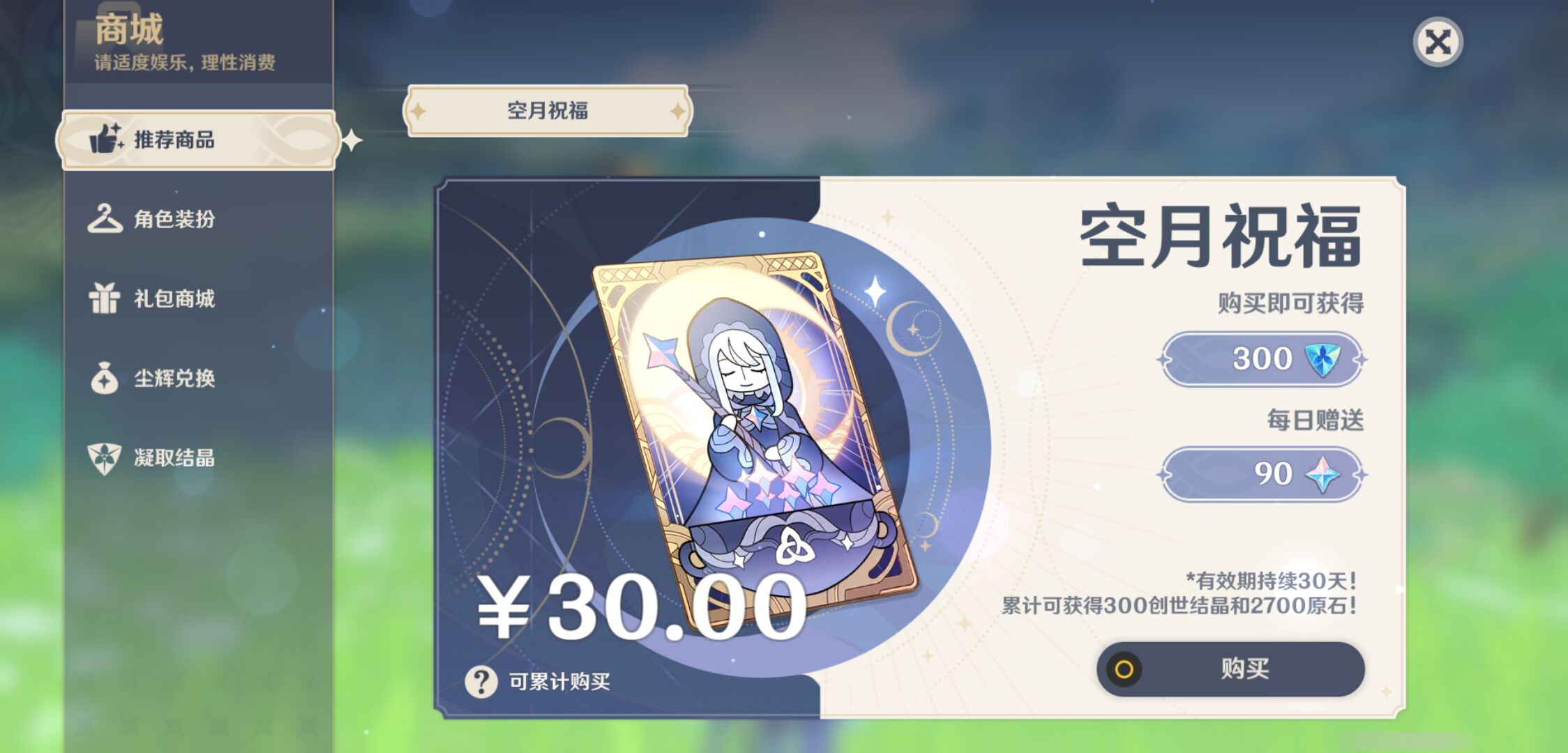 YSMK45048原神账号详情图36