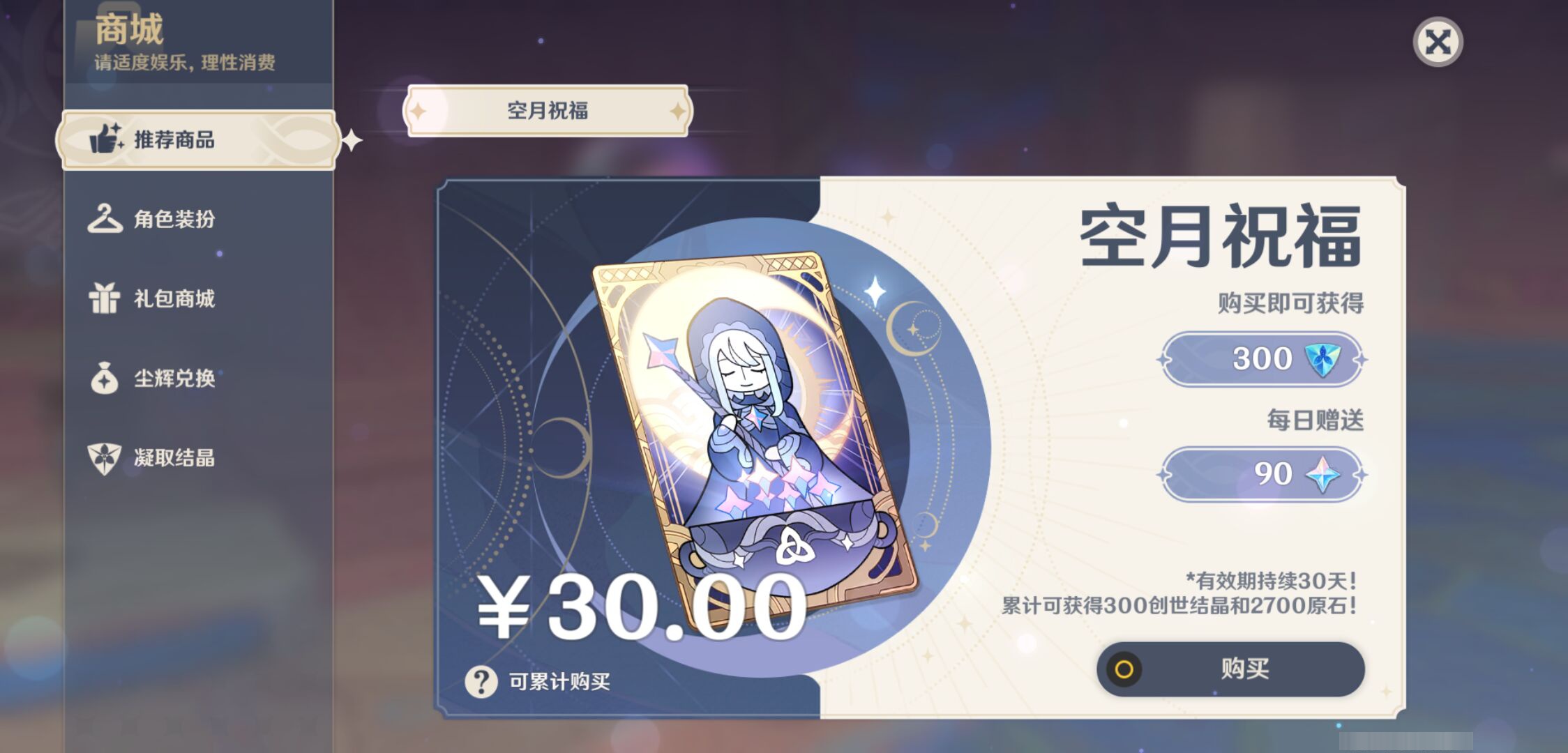 YSMK45050原神账号详情图39 YSMK45050原神账号详情图39