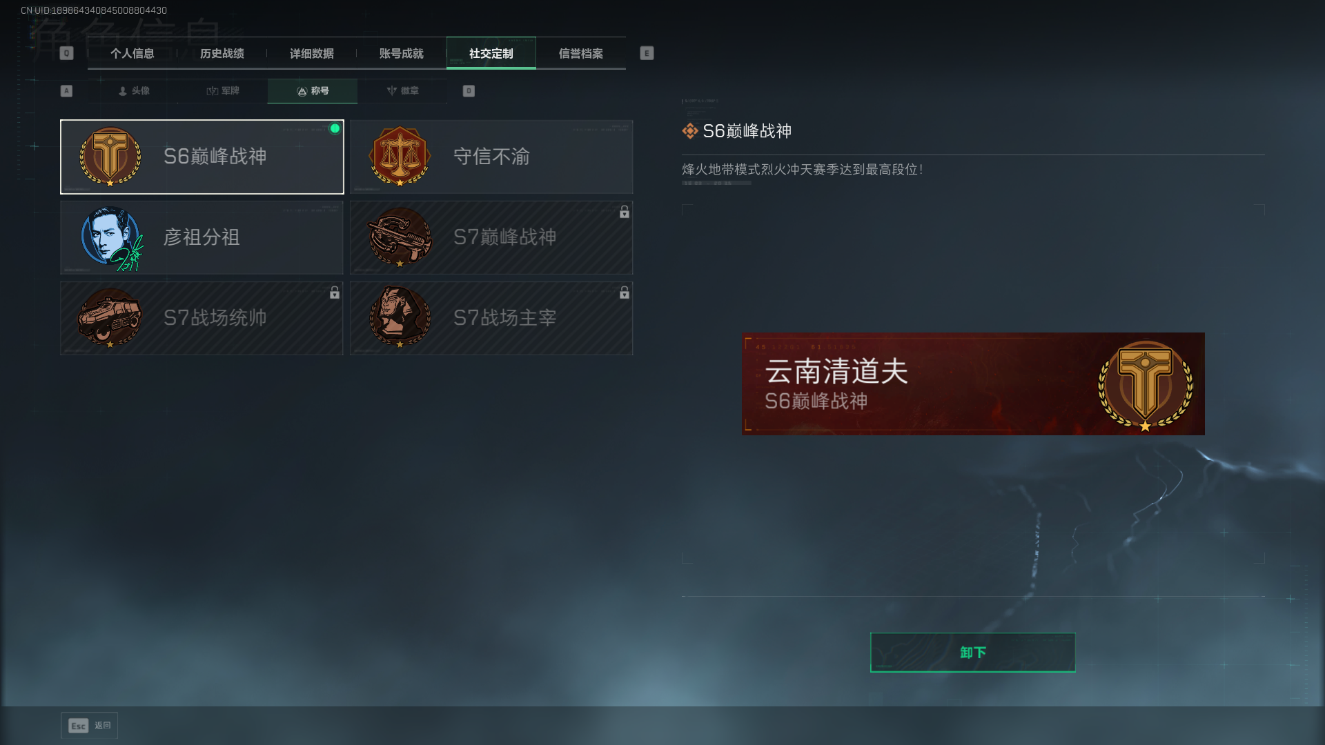 SJZQM4110811三角洲行动账号详情图5