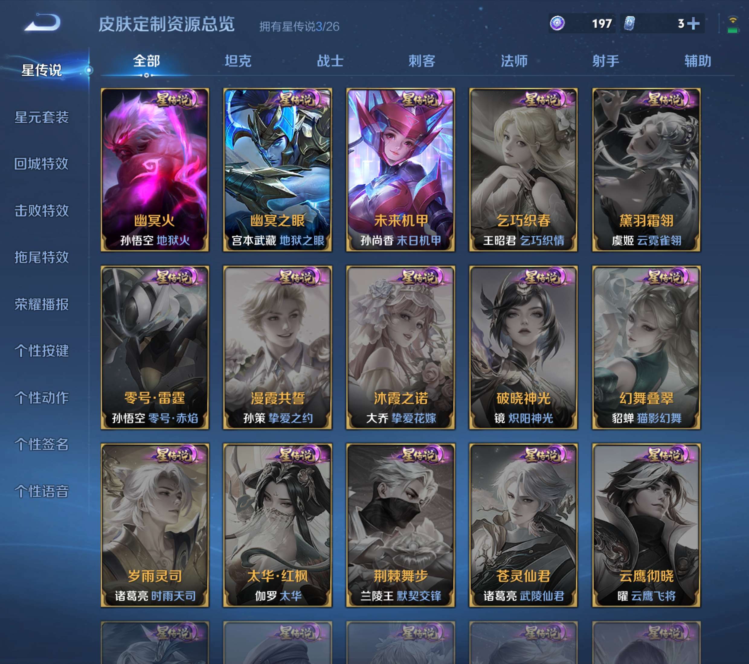 WZZM4326234王者荣耀账号详情图25