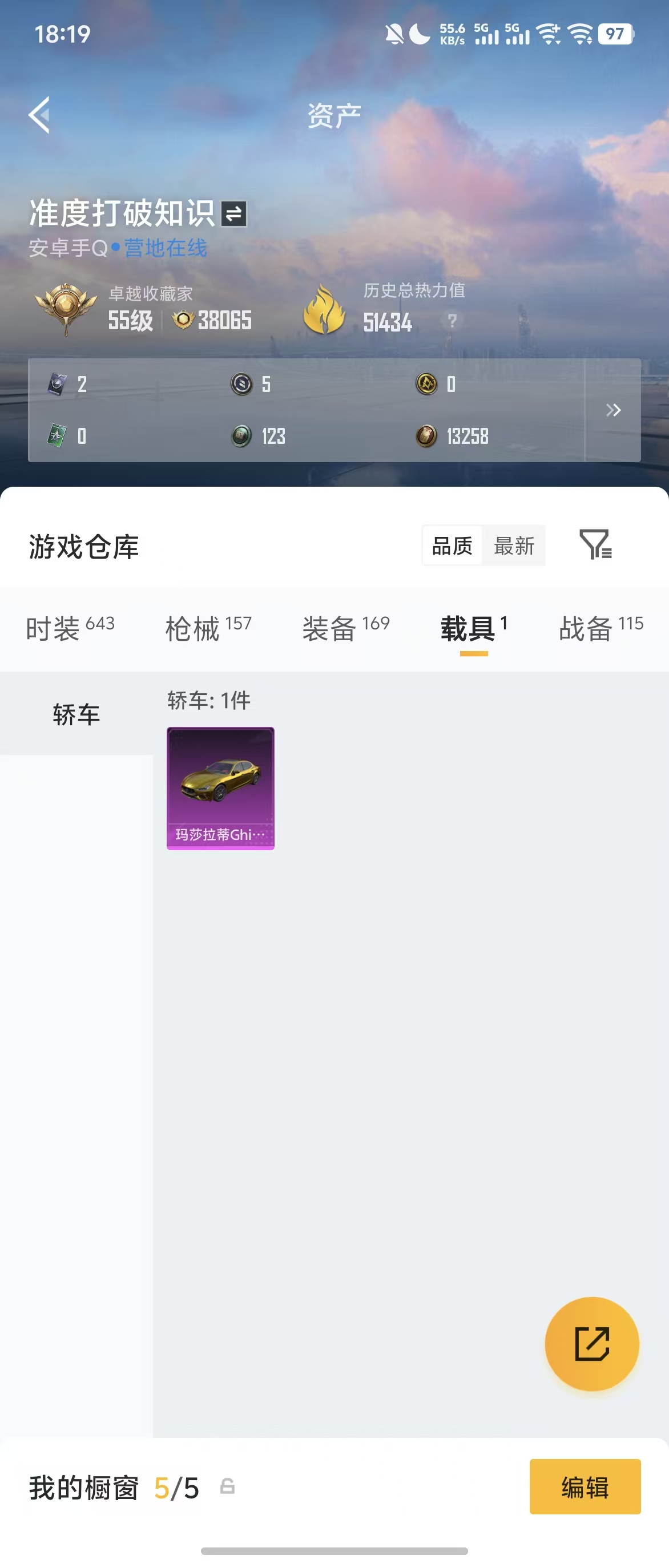 HPZM4187248和平精英账号详情图7