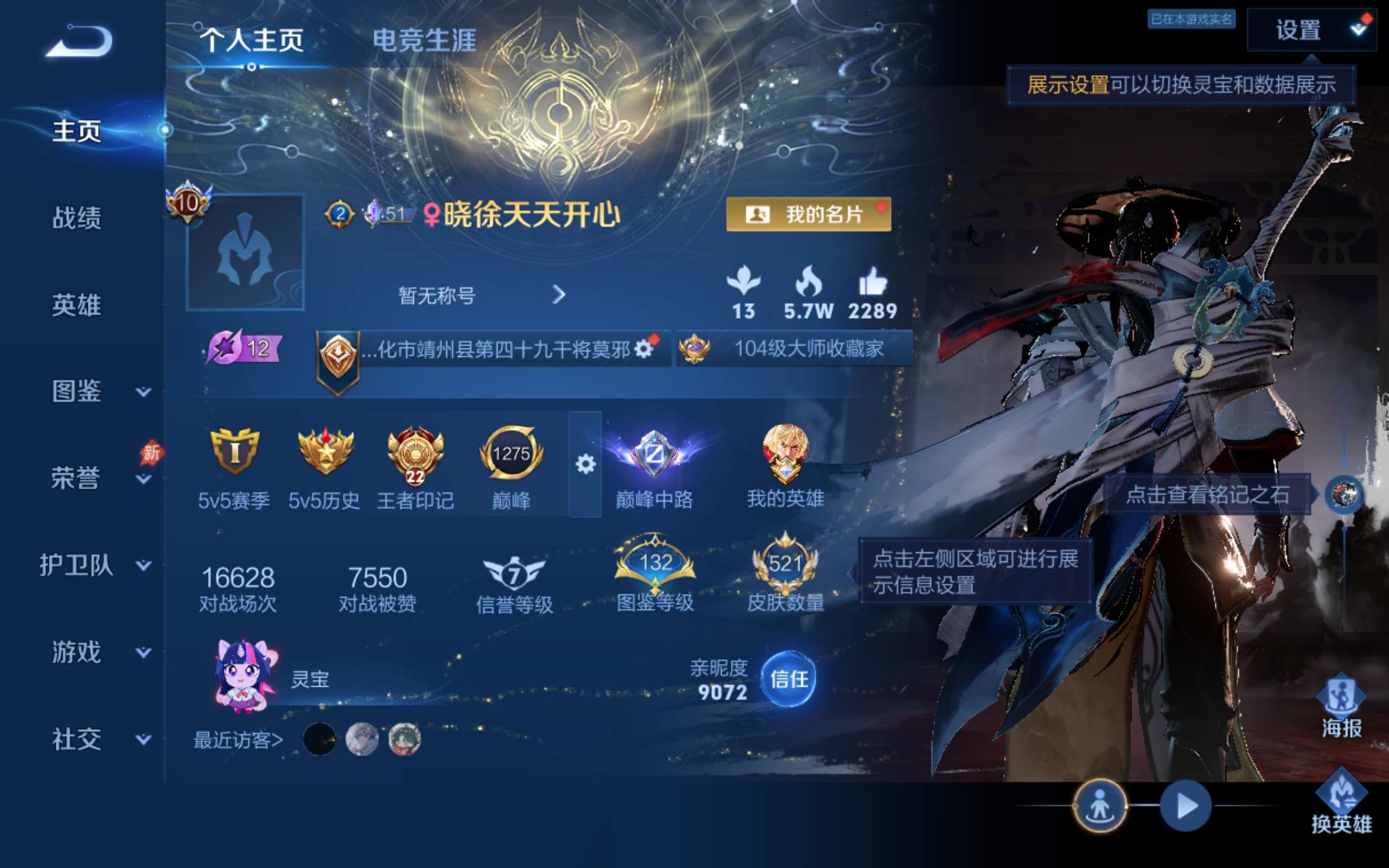 WZLX4442290王者荣耀账号详情图1 WZLX4442290王者荣耀账号详情图1
