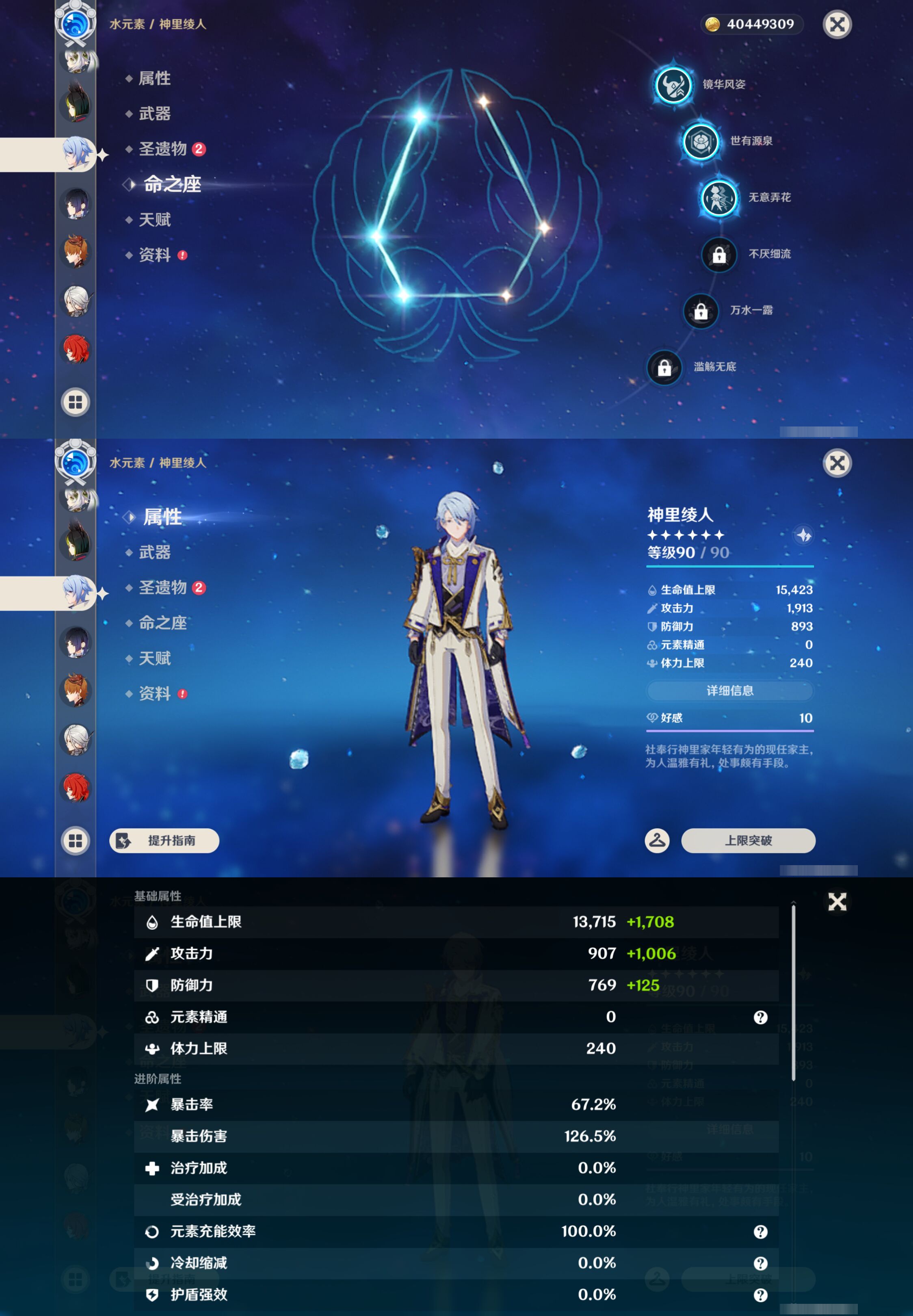 YSMK45057原神账号详情图27