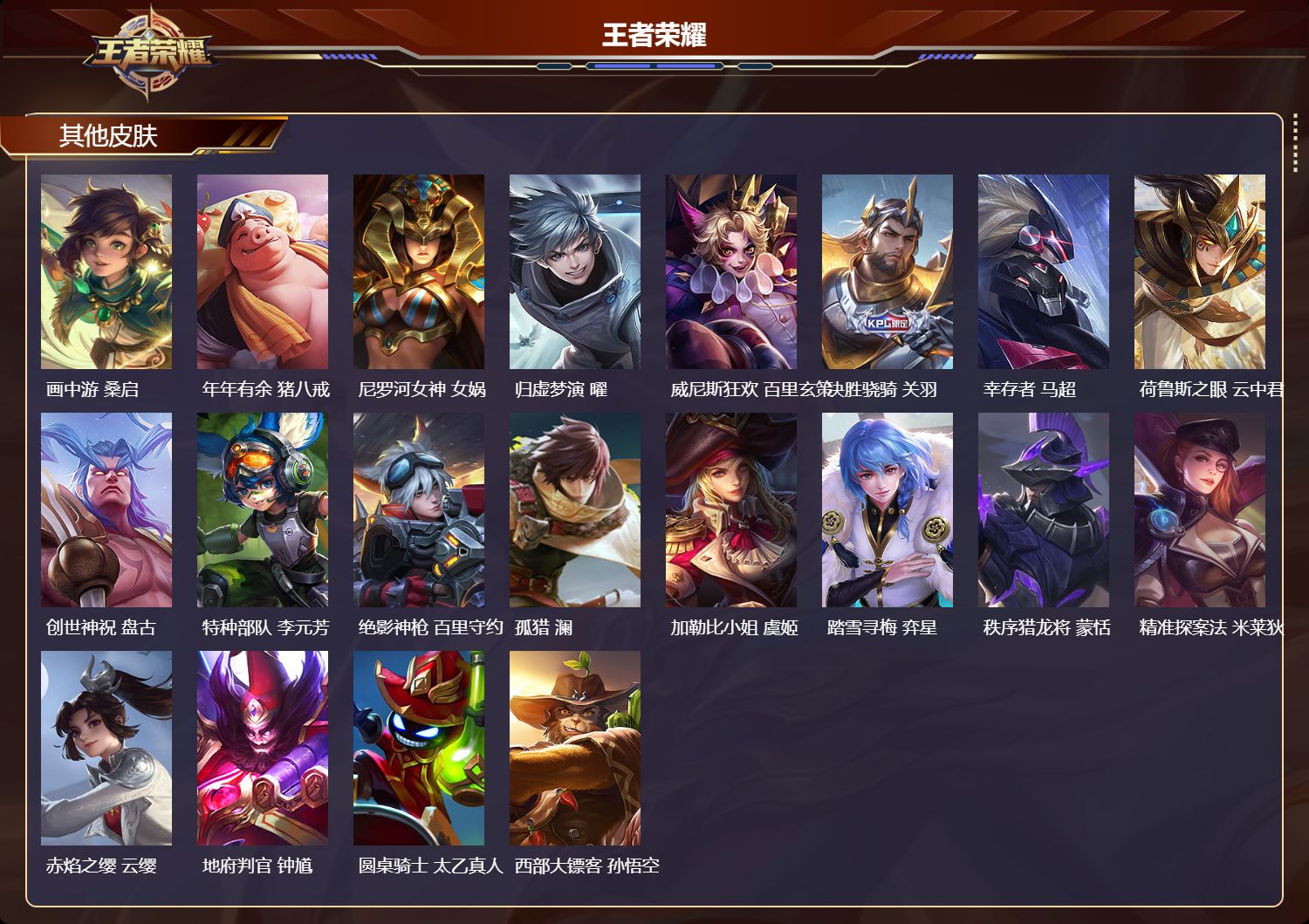 WZQM4325318王者荣耀账号详情图6