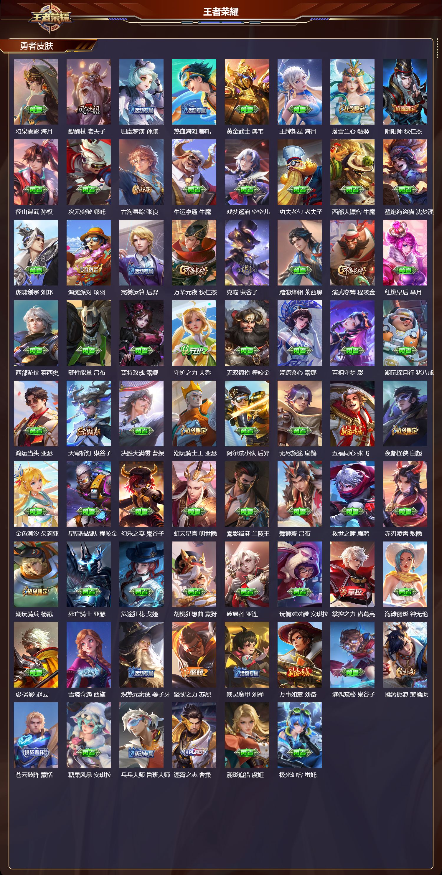 WZLX4327452王者荣耀账号详情图4