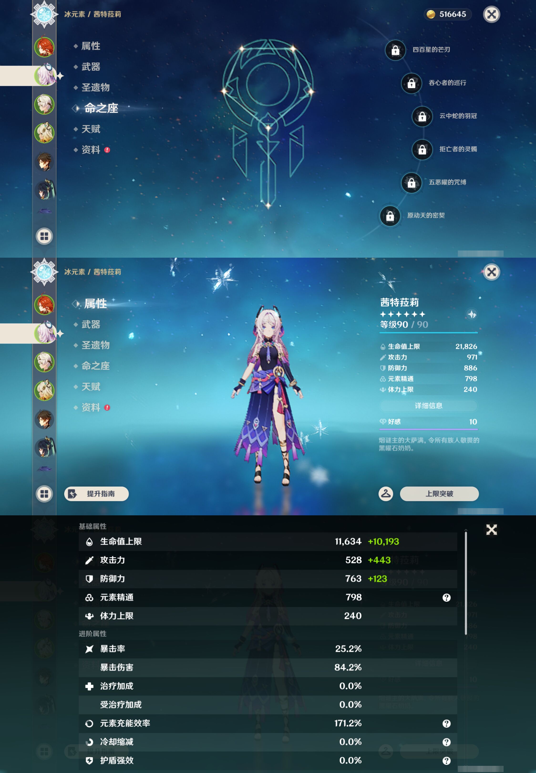 YSMK45041原神账号详情图9 YSMK45041原神账号详情图9