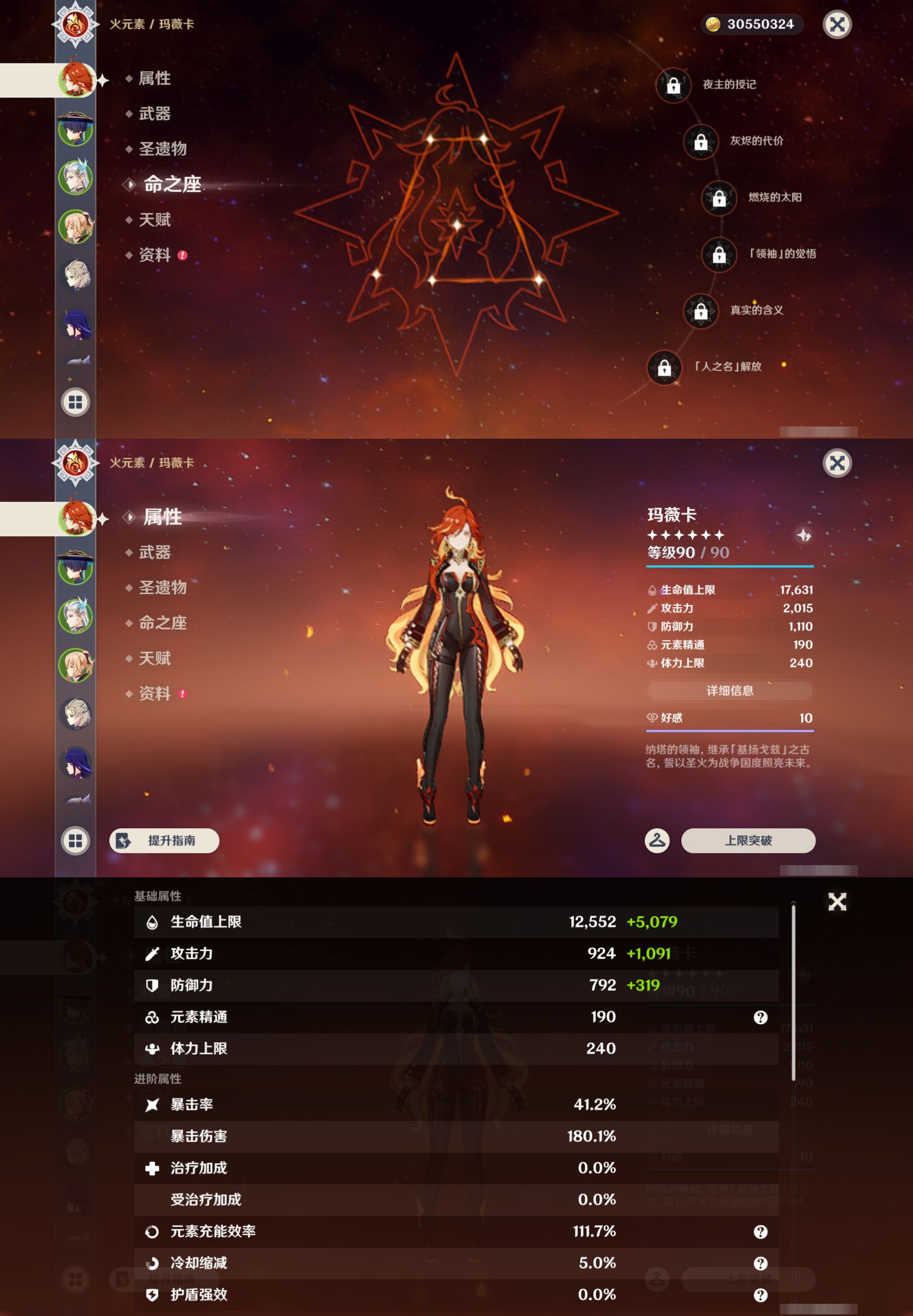 YSMK45035原神账号详情图8