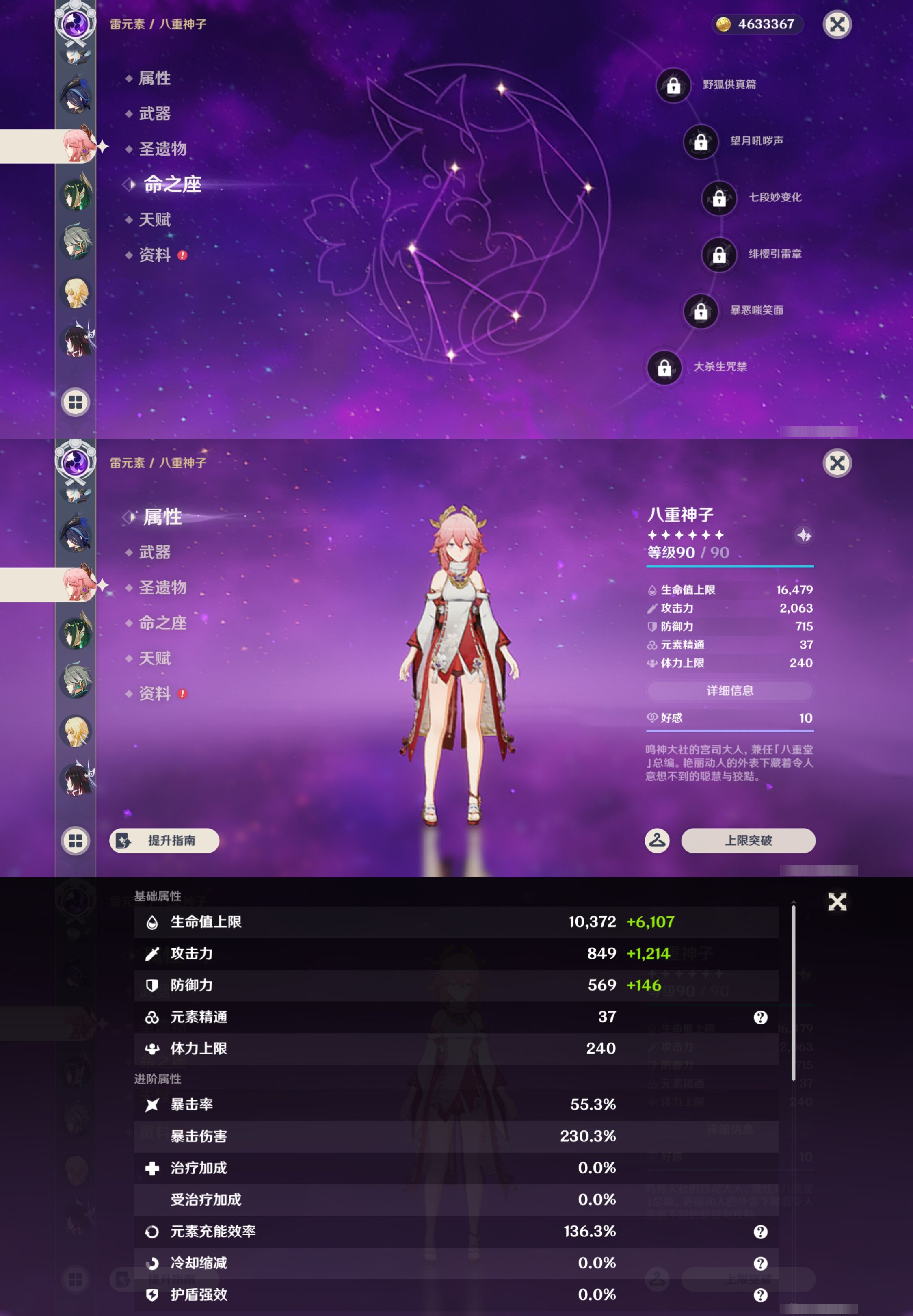 YSMK45034原神账号详情图21 YSMK45034原神账号详情图21
